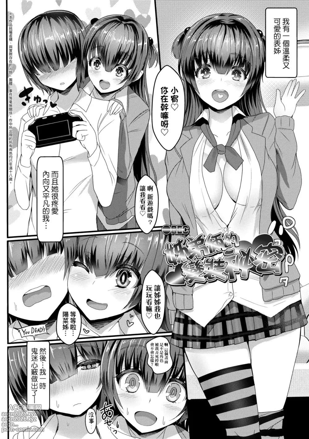 Page 228 of manga いいけど、ナイショね _ 想做也行、得要保密唷。