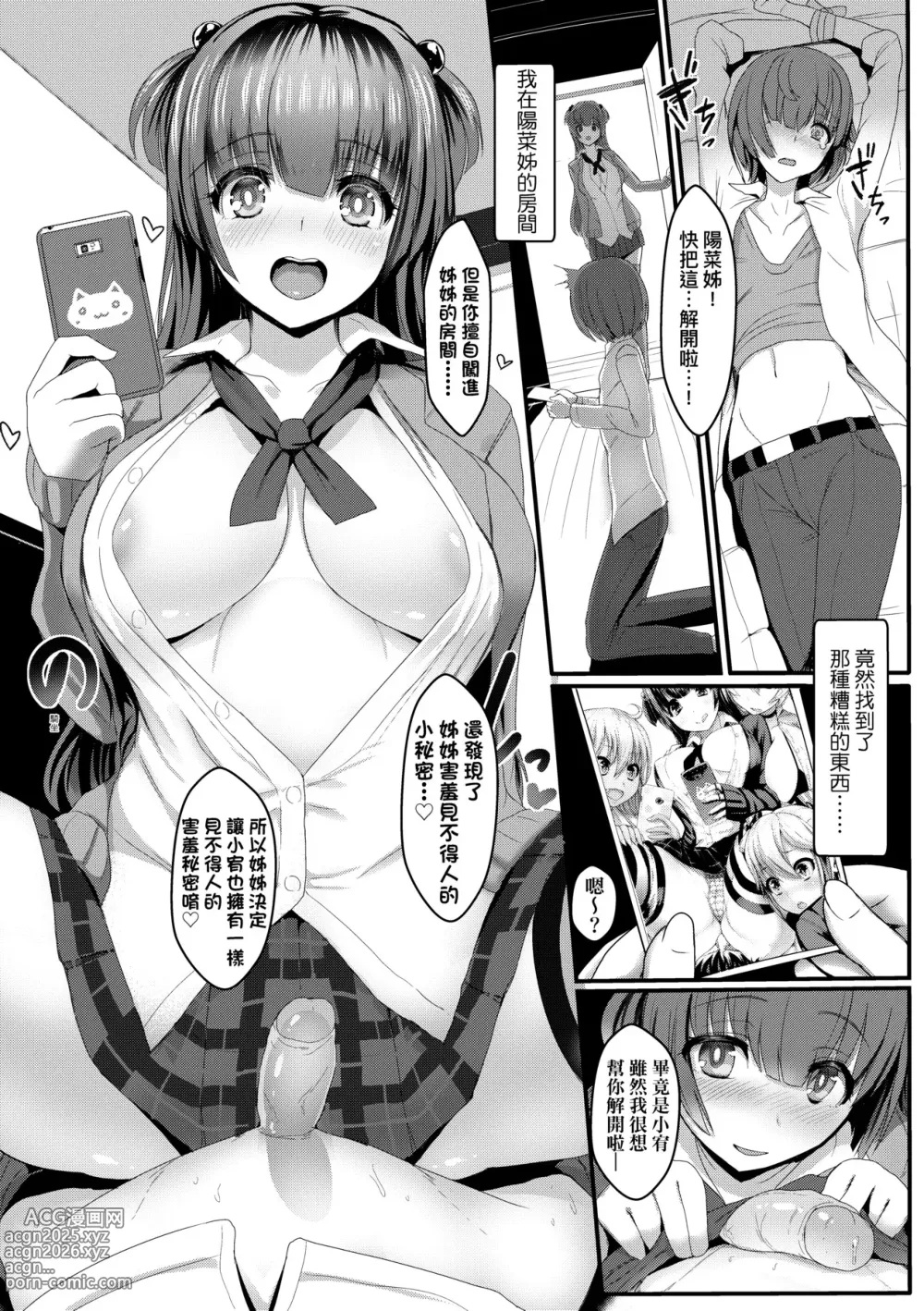 Page 229 of manga いいけど、ナイショね _ 想做也行、得要保密唷。