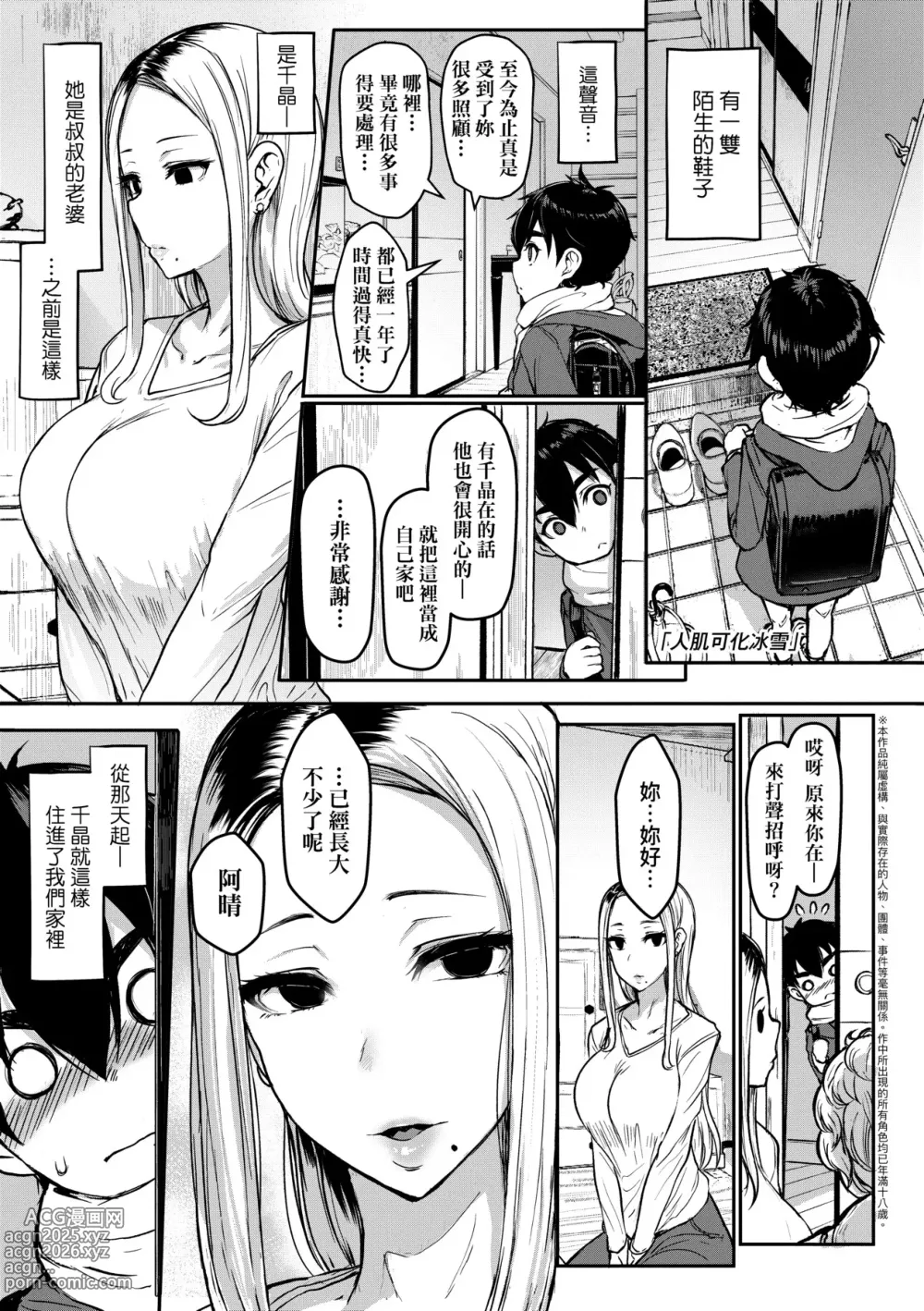 Page 244 of manga いいけど、ナイショね _ 想做也行、得要保密唷。