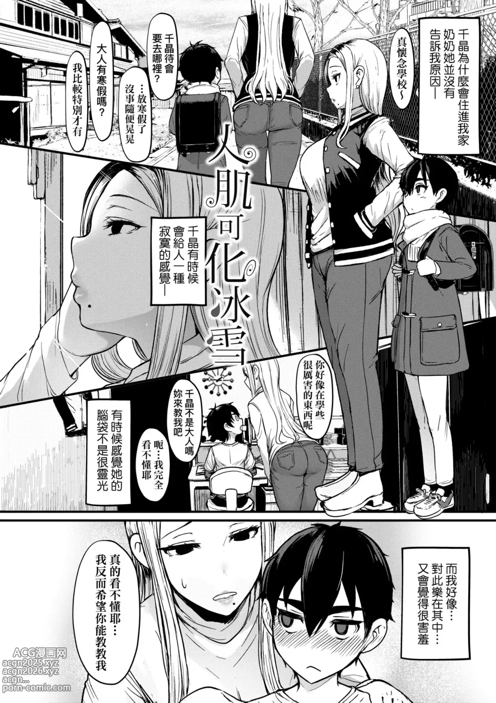 Page 245 of manga いいけど、ナイショね _ 想做也行、得要保密唷。