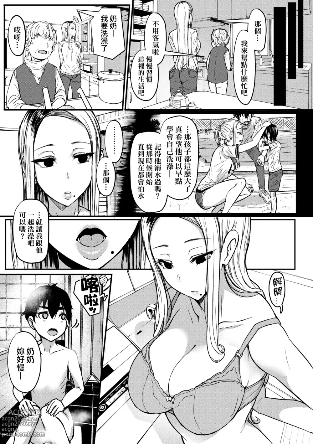 Page 246 of manga いいけど、ナイショね _ 想做也行、得要保密唷。