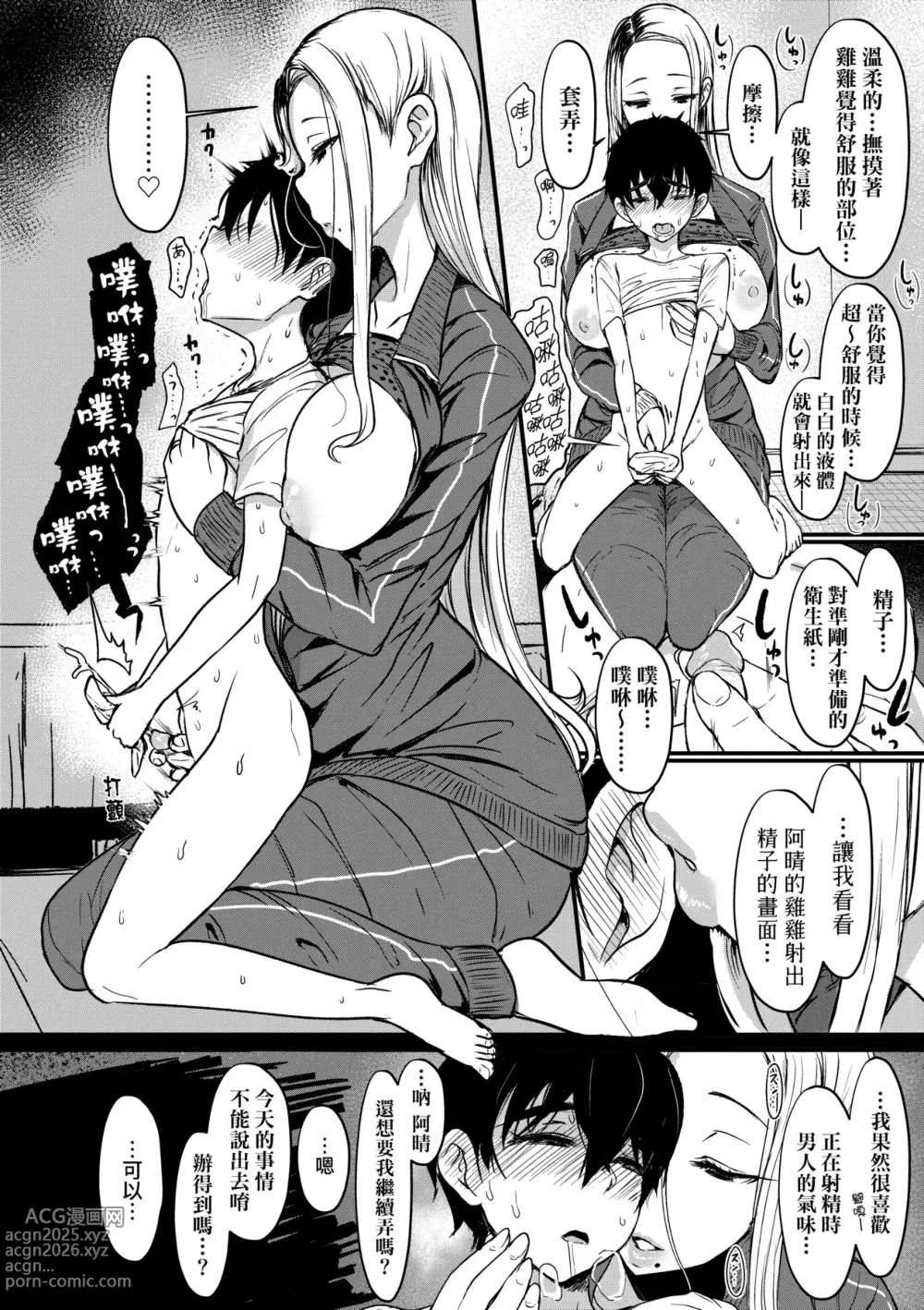 Page 251 of manga いいけど、ナイショね _ 想做也行、得要保密唷。