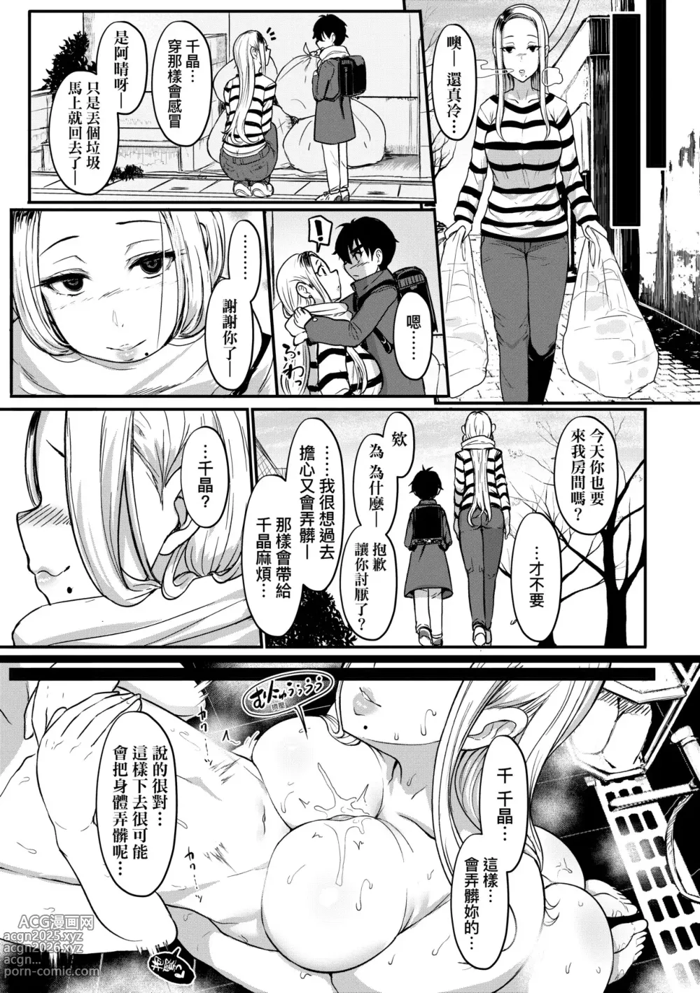 Page 256 of manga いいけど、ナイショね _ 想做也行、得要保密唷。