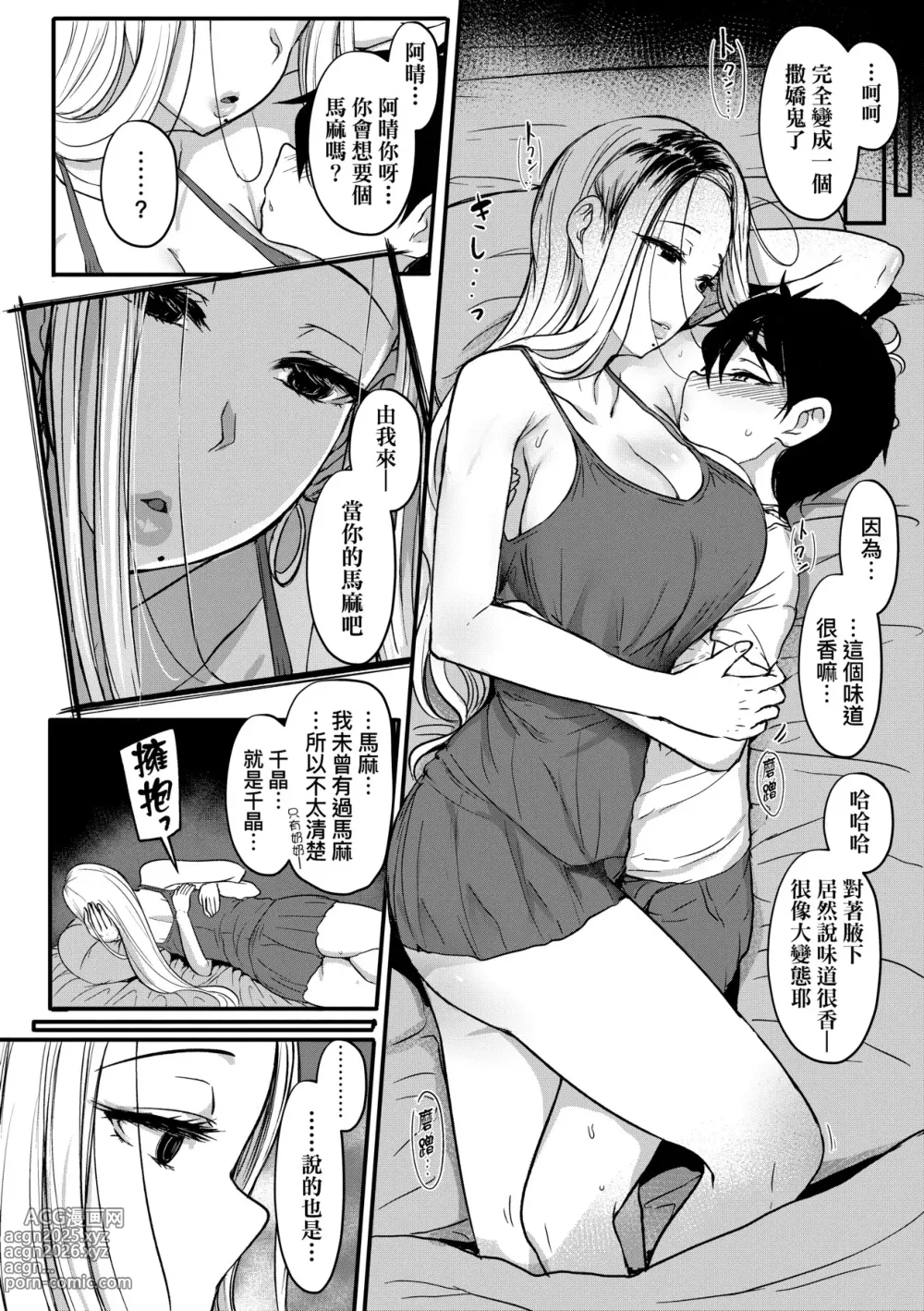 Page 259 of manga いいけど、ナイショね _ 想做也行、得要保密唷。