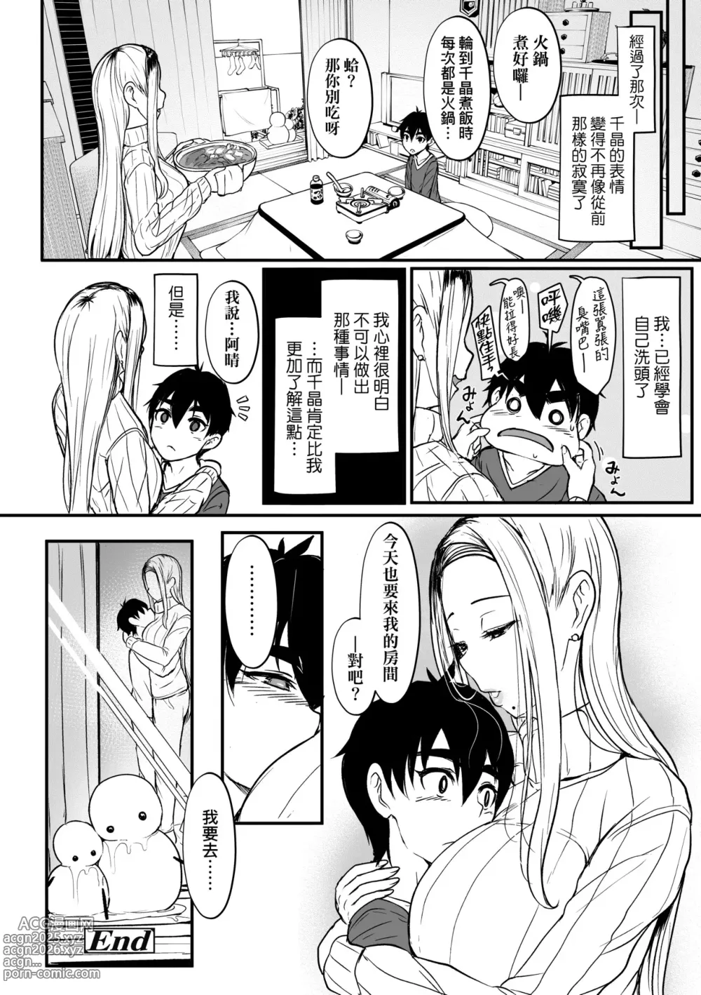 Page 267 of manga いいけど、ナイショね _ 想做也行、得要保密唷。