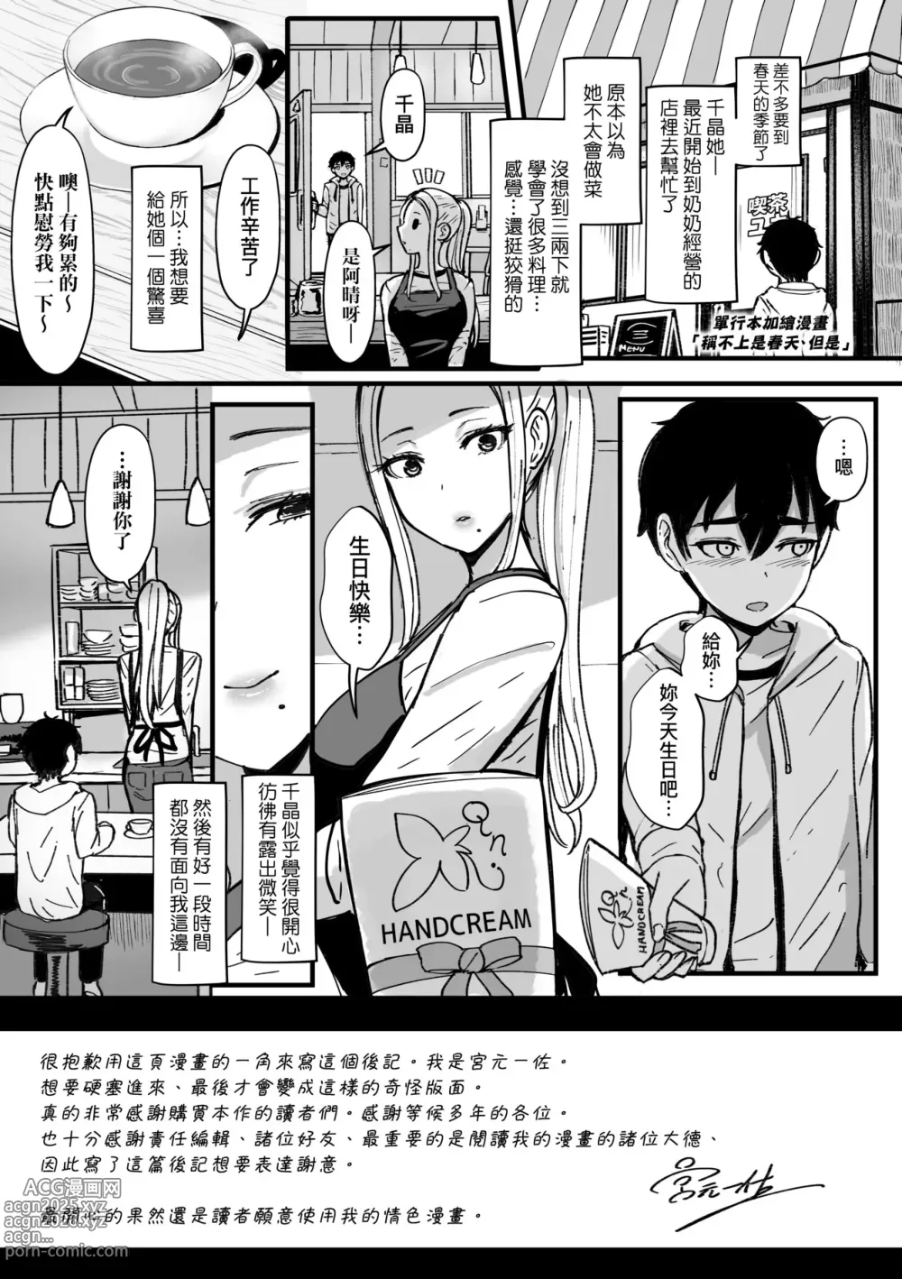 Page 268 of manga いいけど、ナイショね _ 想做也行、得要保密唷。