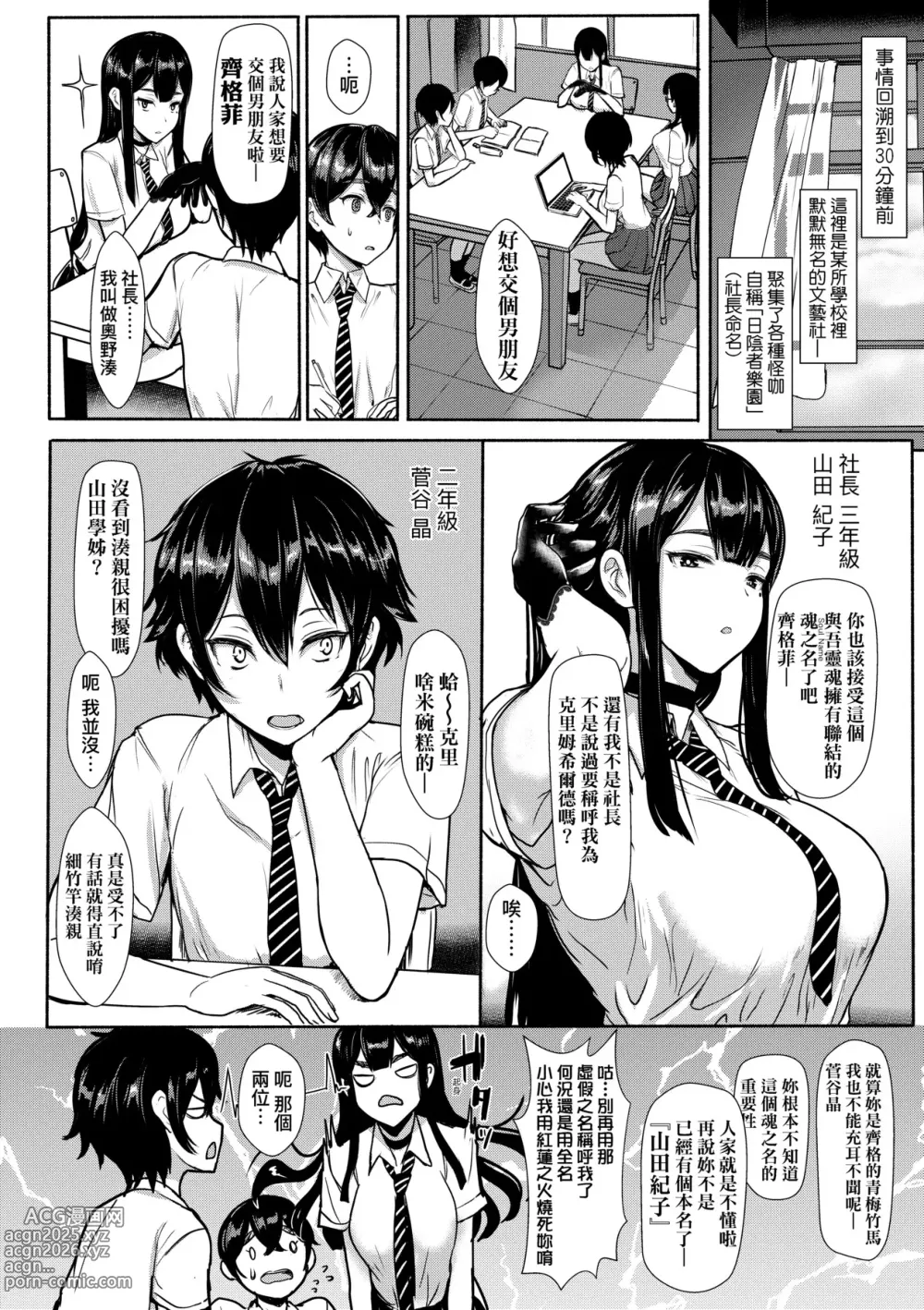 Page 29 of manga いいけど、ナイショね _ 想做也行、得要保密唷。