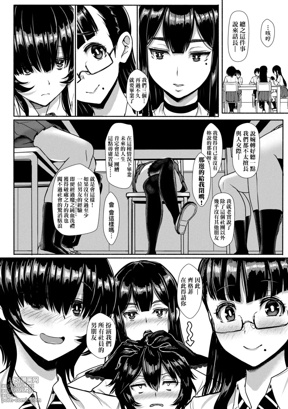 Page 31 of manga いいけど、ナイショね _ 想做也行、得要保密唷。