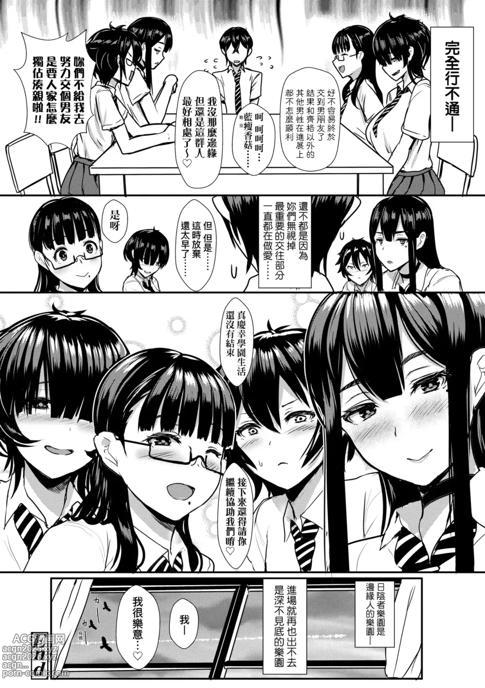 Page 49 of manga いいけど、ナイショね _ 想做也行、得要保密唷。