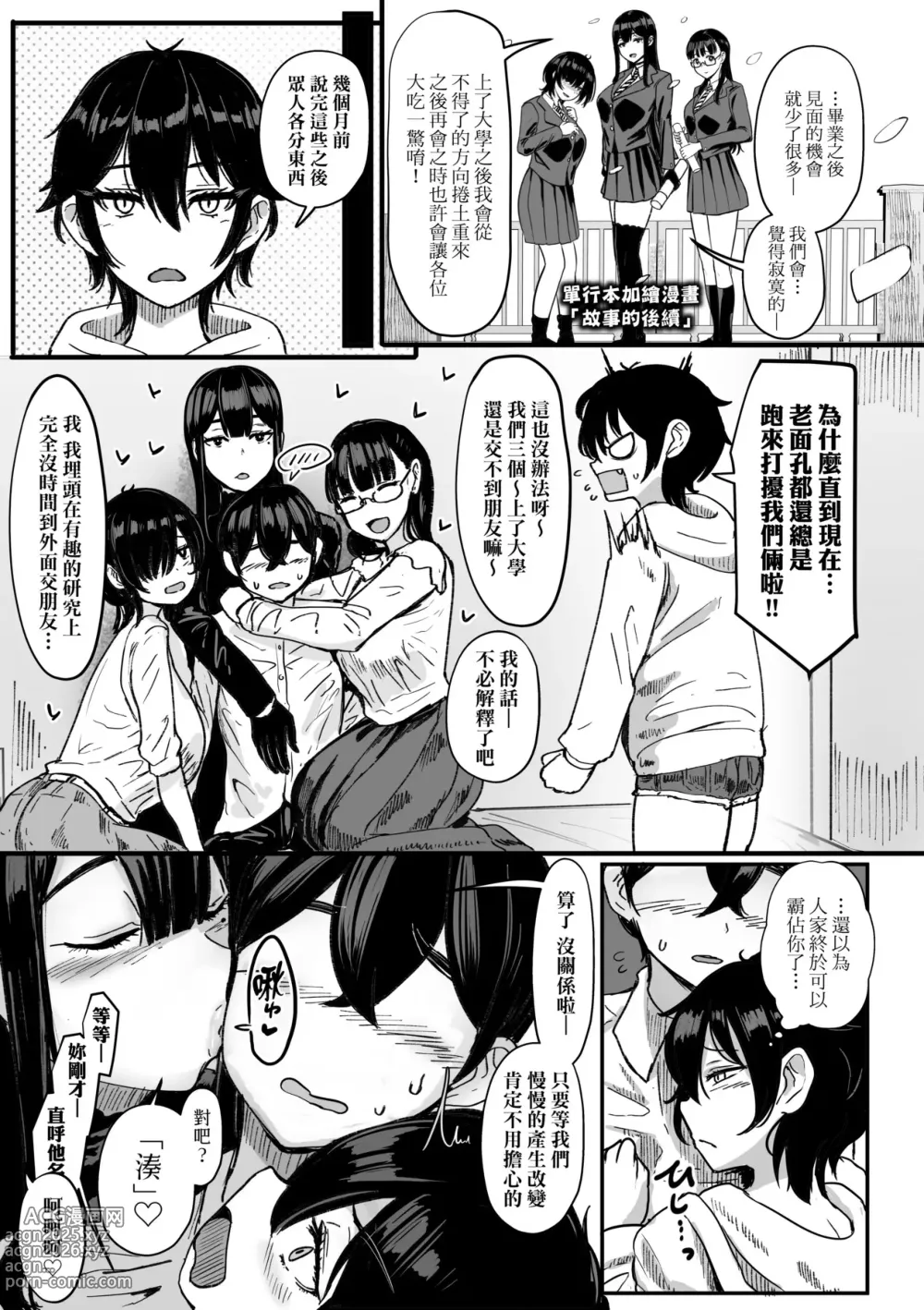 Page 50 of manga いいけど、ナイショね _ 想做也行、得要保密唷。