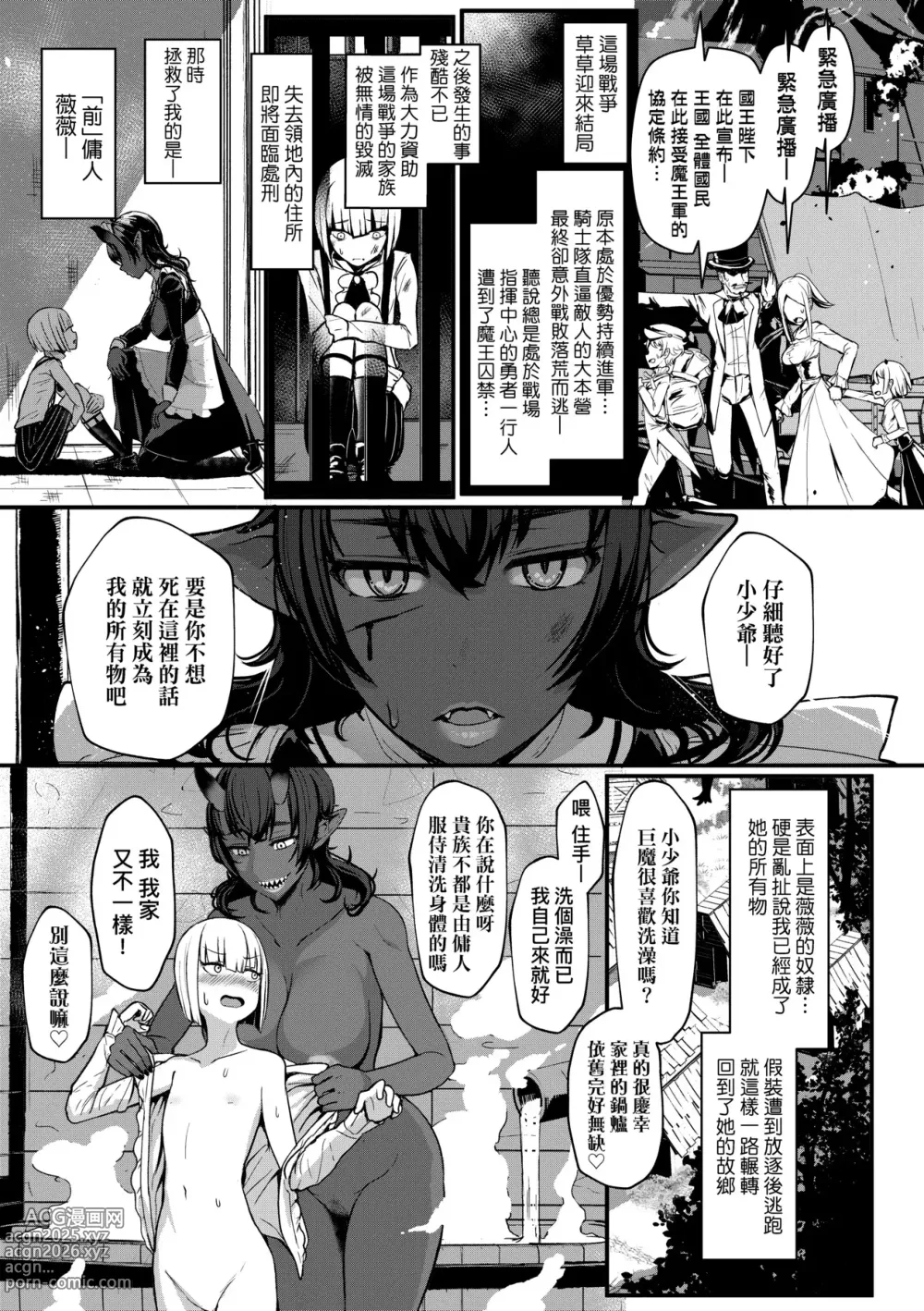 Page 54 of manga いいけど、ナイショね _ 想做也行、得要保密唷。