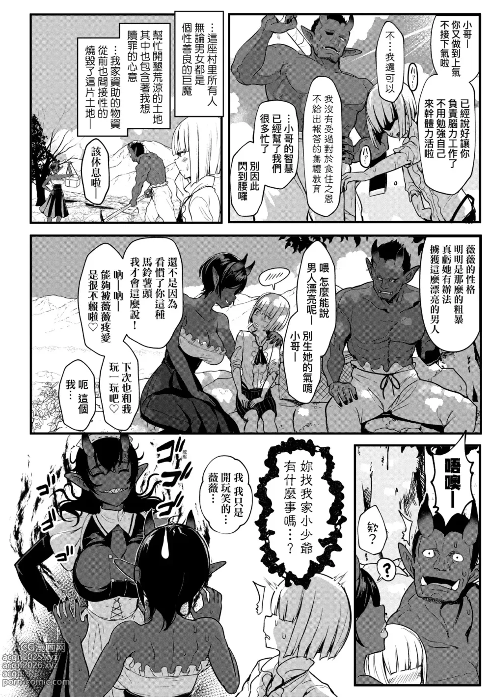 Page 59 of manga いいけど、ナイショね _ 想做也行、得要保密唷。