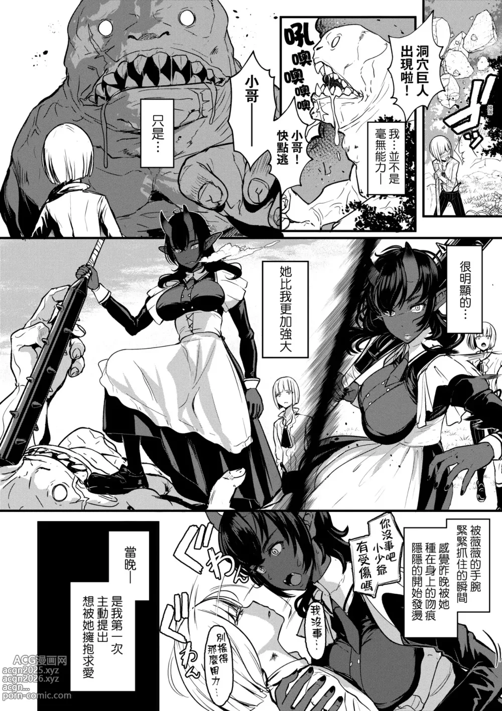 Page 61 of manga いいけど、ナイショね _ 想做也行、得要保密唷。