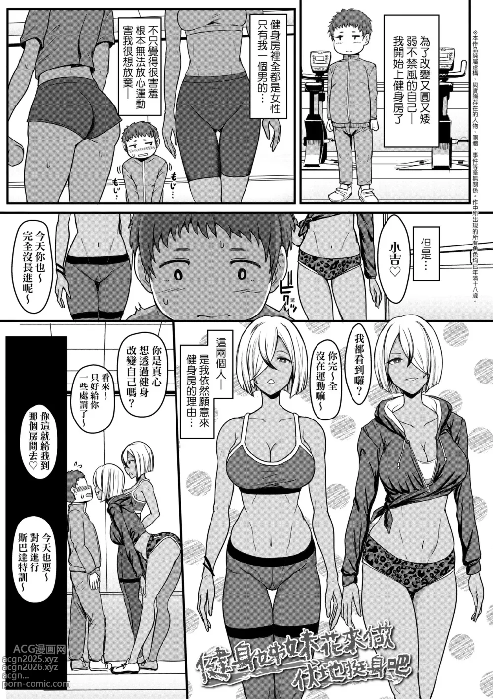 Page 74 of manga いいけど、ナイショね _ 想做也行、得要保密唷。