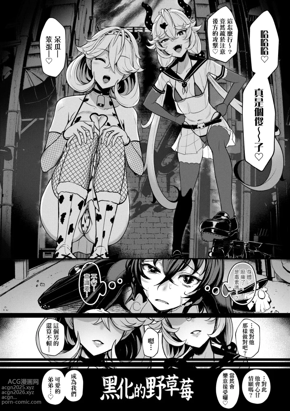 Page 9 of manga いいけど、ナイショね _ 想做也行、得要保密唷。