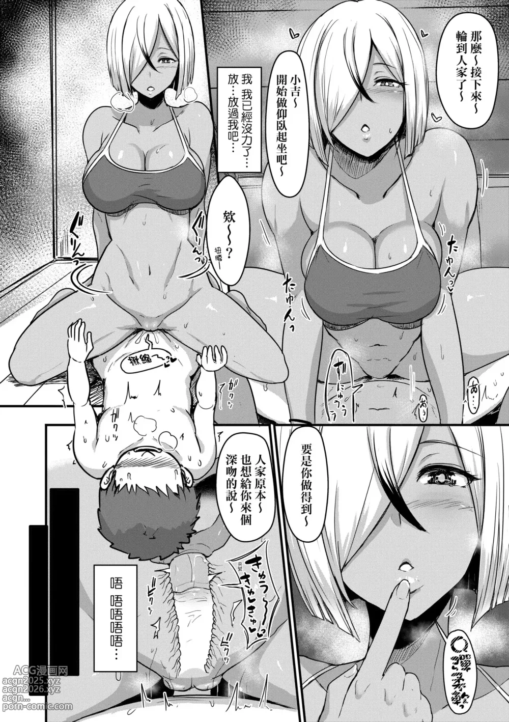 Page 87 of manga いいけど、ナイショね _ 想做也行、得要保密唷。