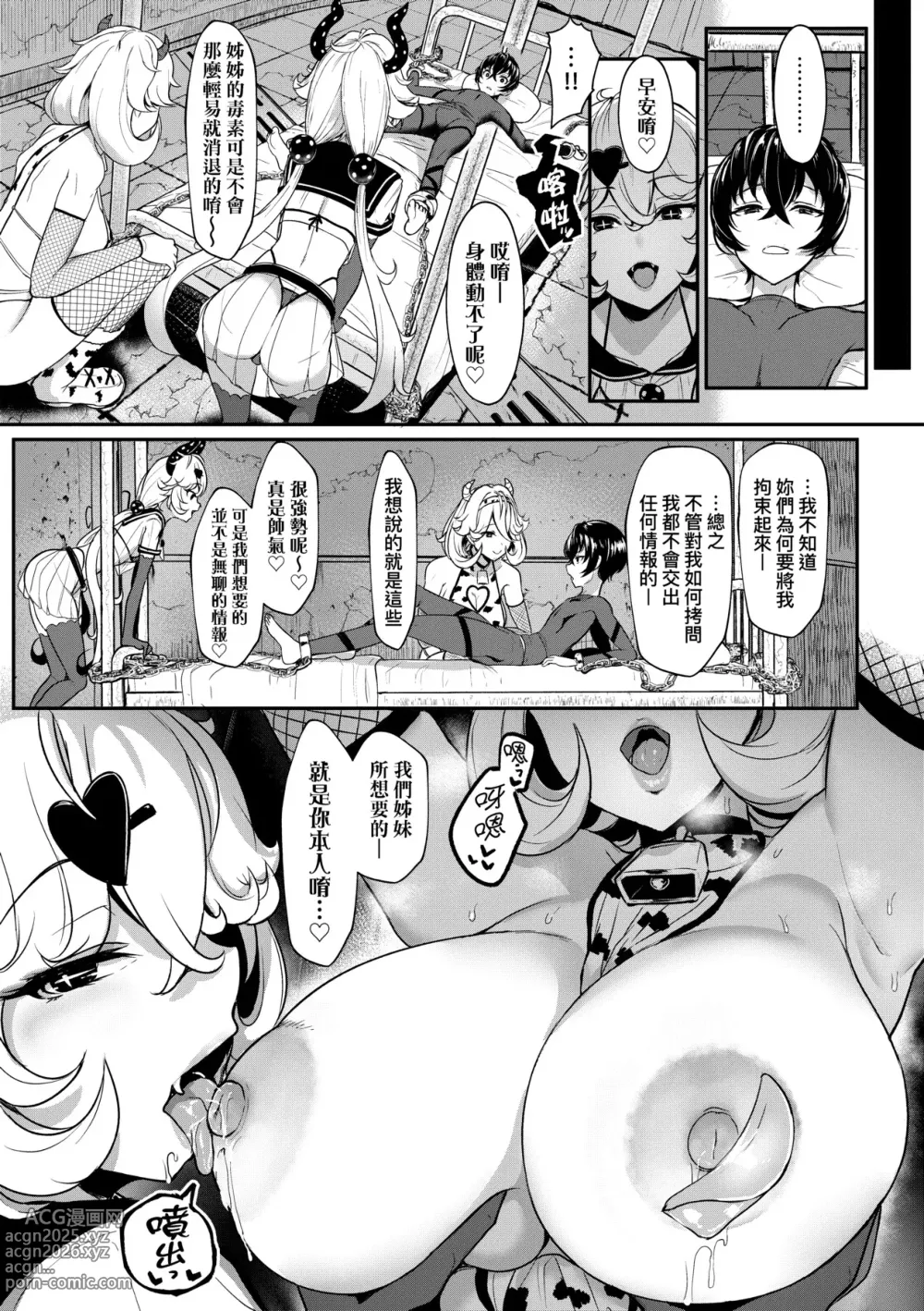 Page 10 of manga いいけど、ナイショね _ 想做也行、得要保密唷。