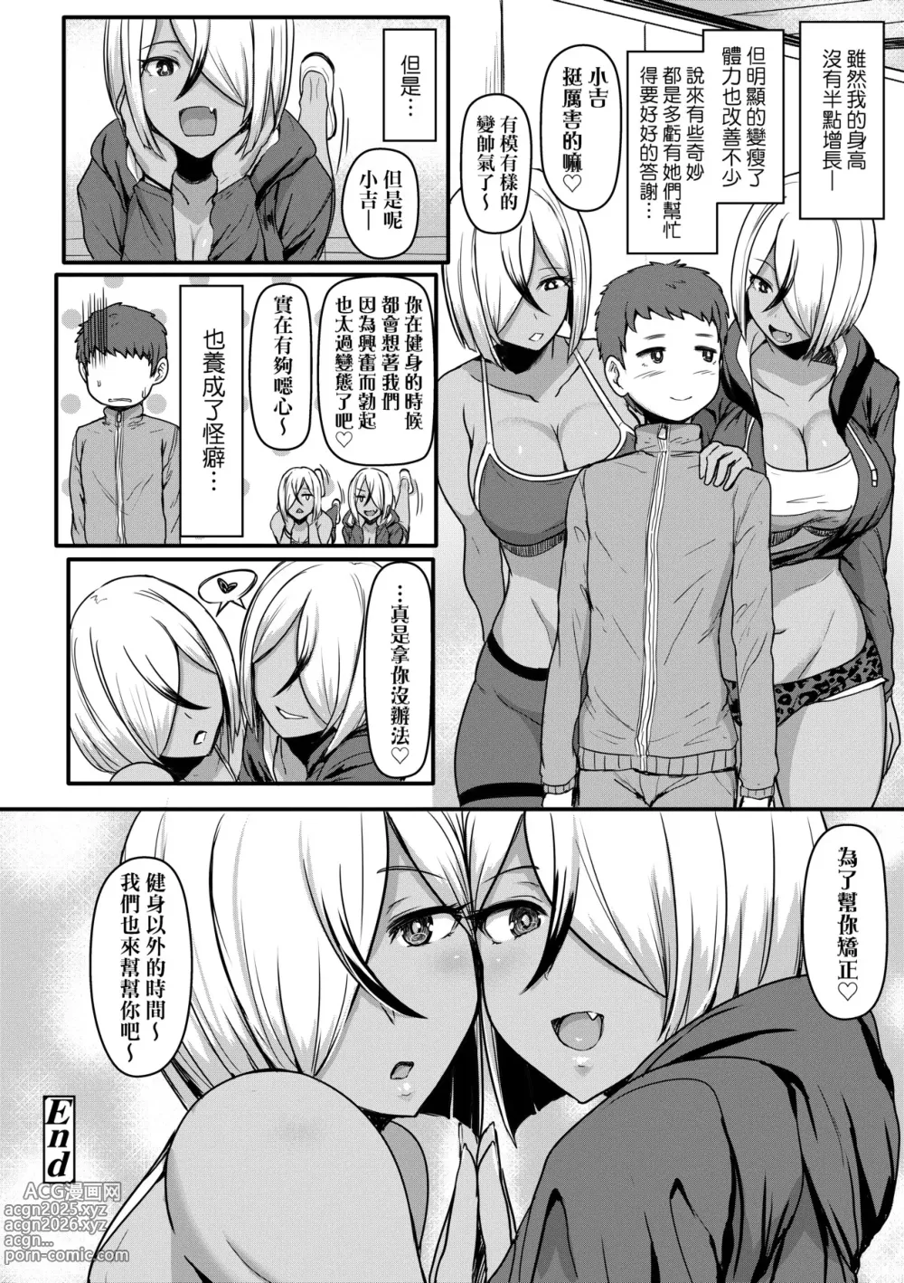 Page 91 of manga いいけど、ナイショね _ 想做也行、得要保密唷。