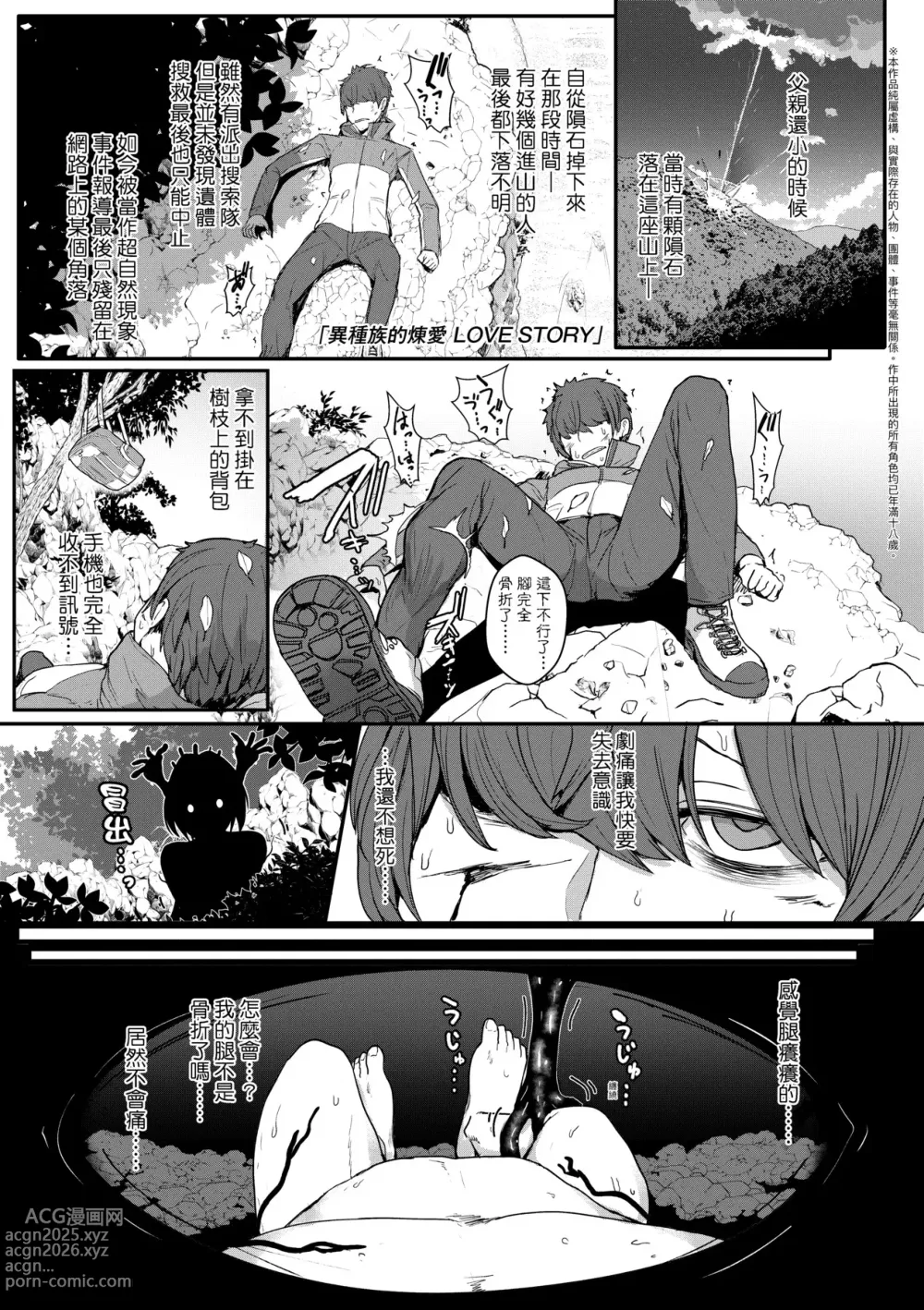 Page 92 of manga いいけど、ナイショね _ 想做也行、得要保密唷。