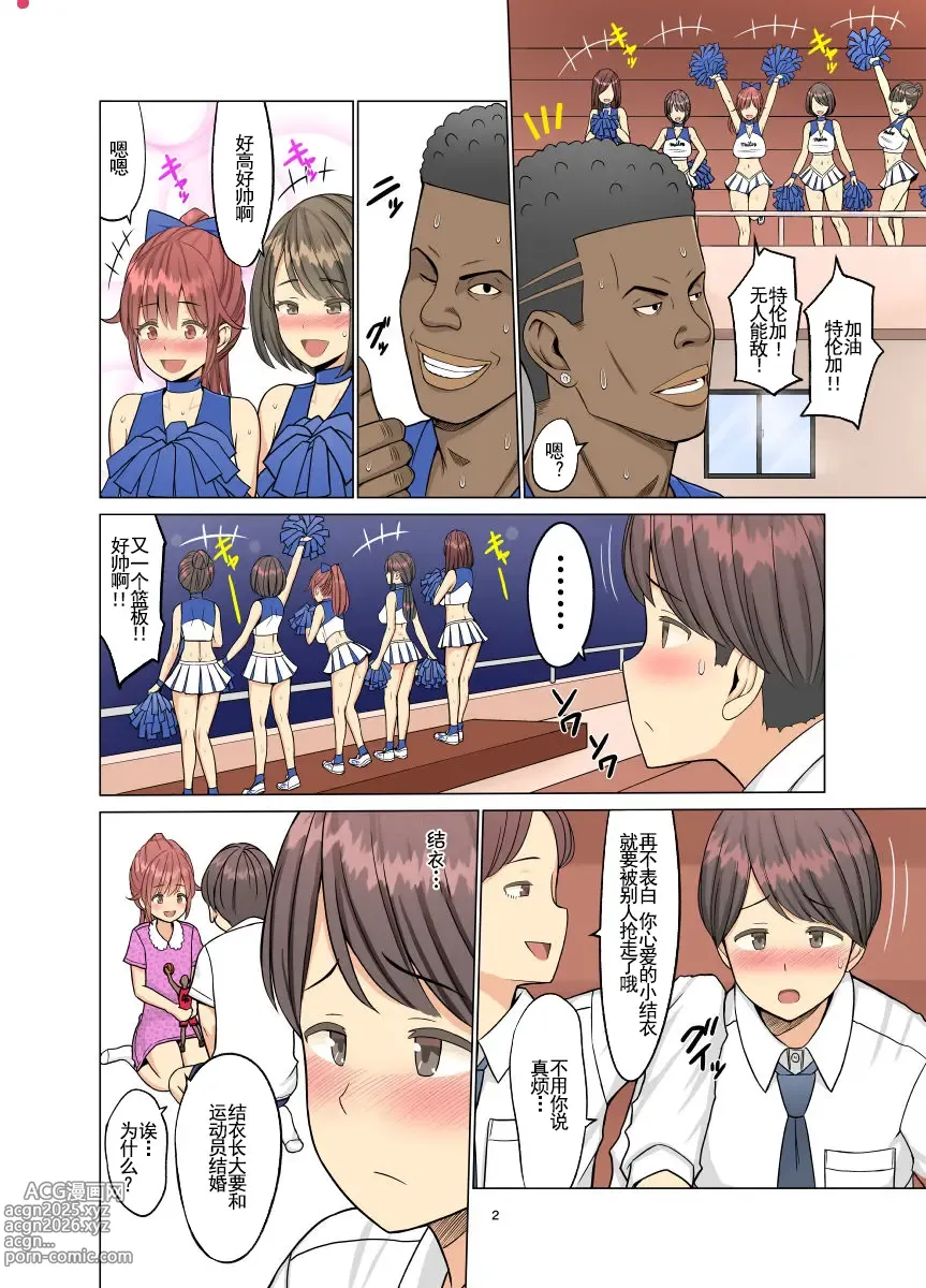 Page 3 of doujinshi 好きだったのに…夏〜幼馴染のチアリーダーが黒人留学生に〜1-2