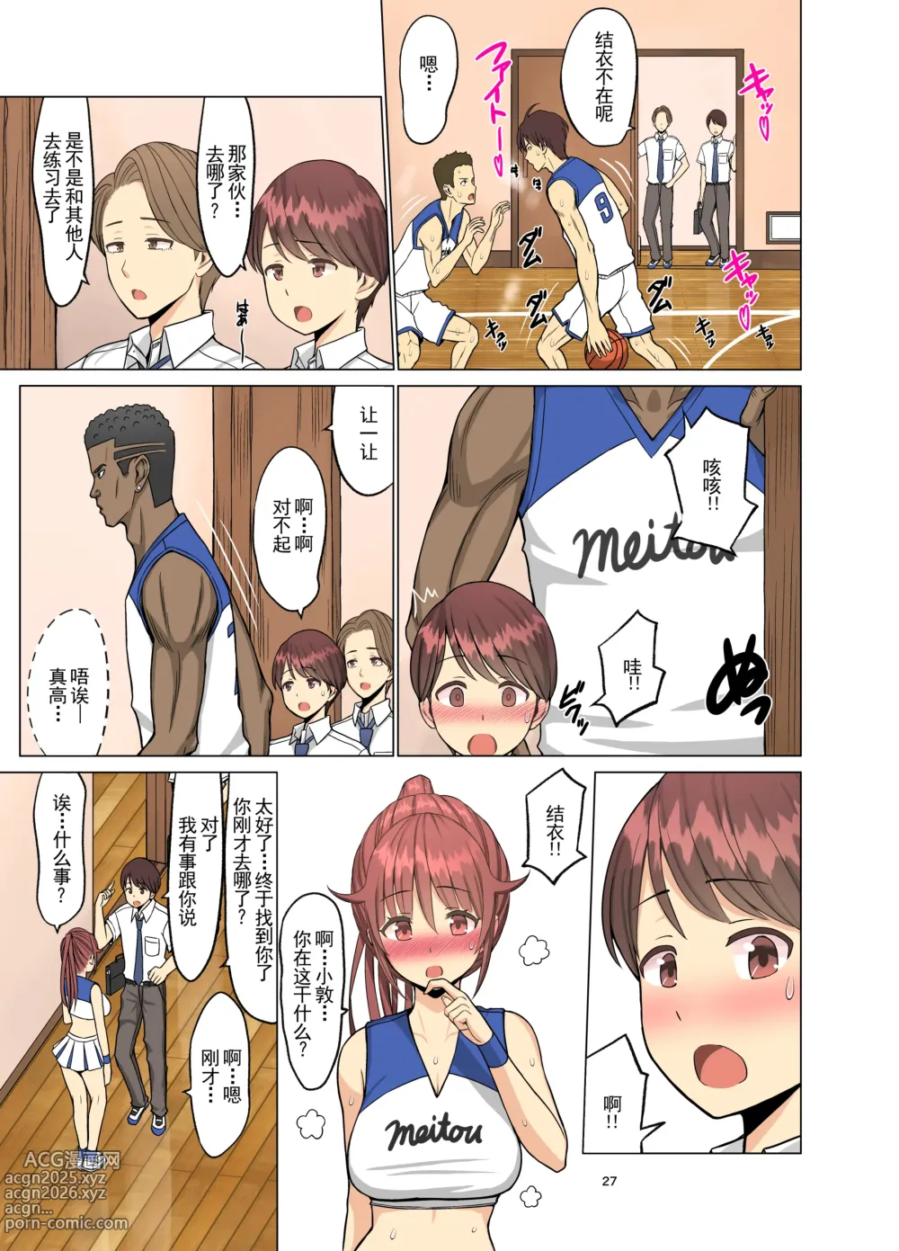 Page 26 of doujinshi 好きだったのに…夏〜幼馴染のチアリーダーが黒人留学生に〜1-2