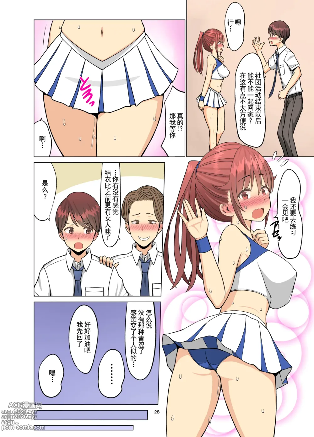 Page 27 of doujinshi 好きだったのに…夏〜幼馴染のチアリーダーが黒人留学生に〜1-2