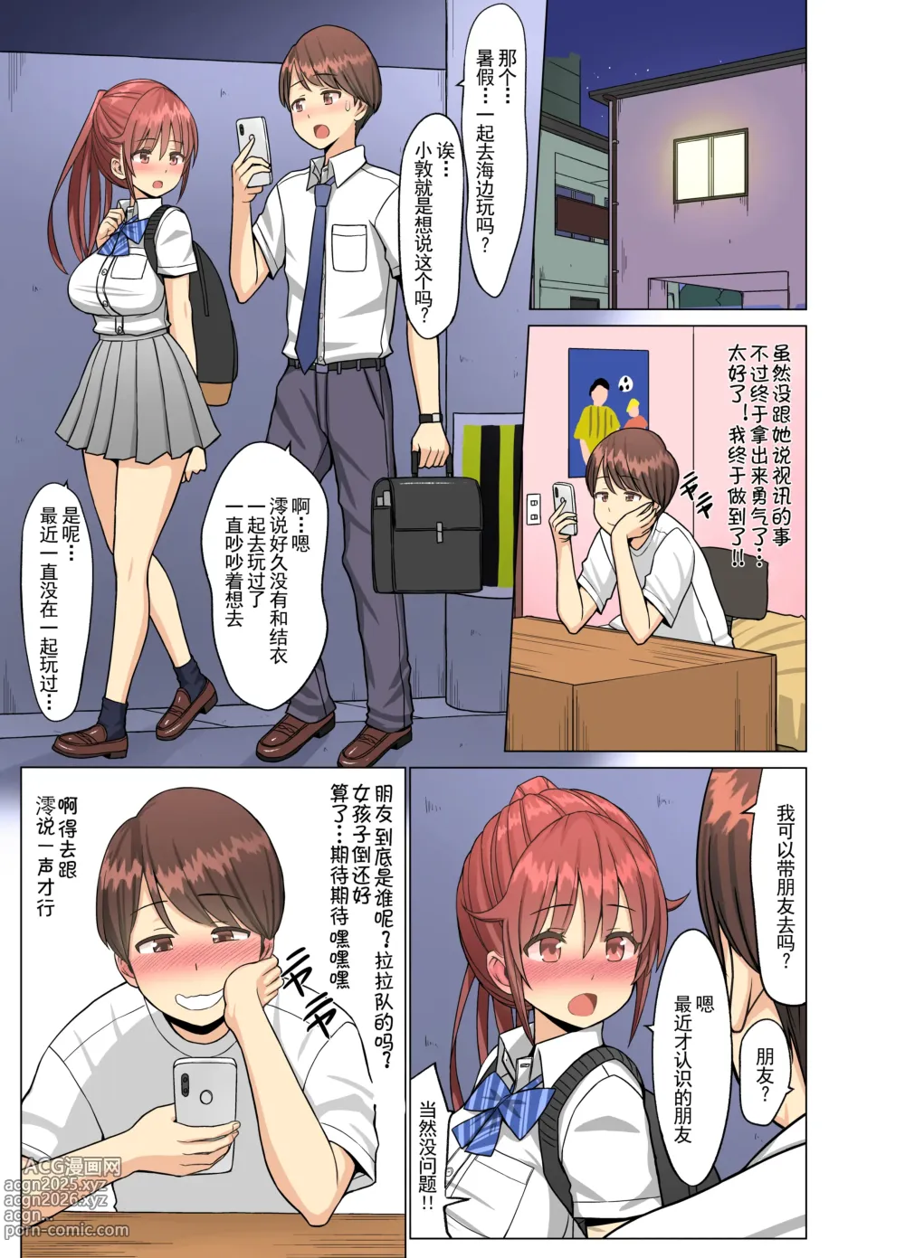 Page 28 of doujinshi 好きだったのに…夏〜幼馴染のチアリーダーが黒人留学生に〜1-2