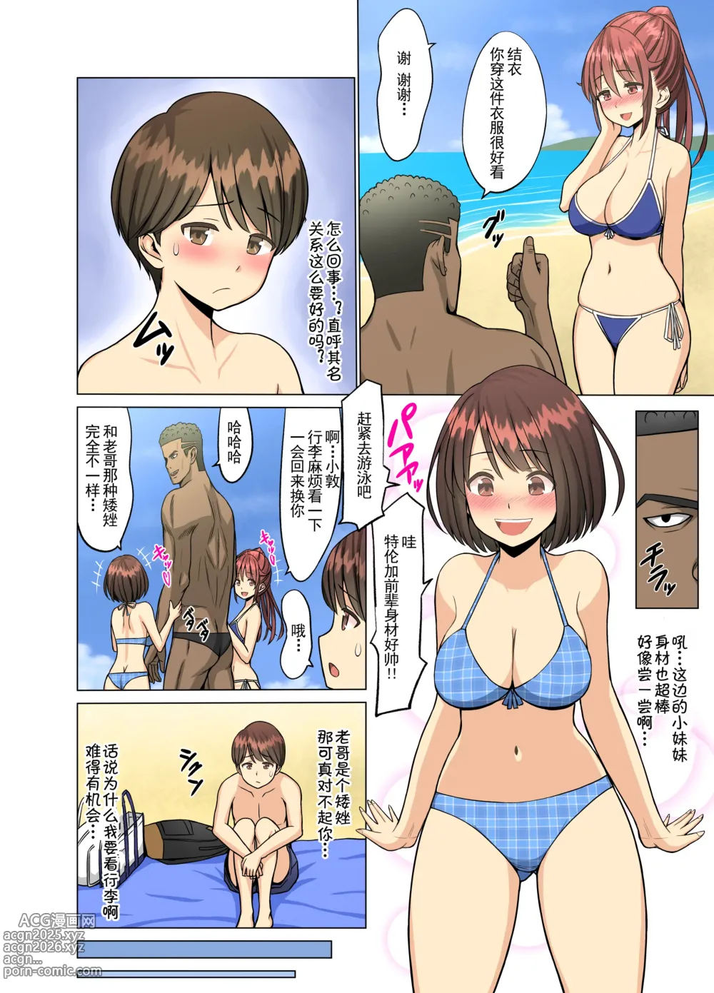 Page 31 of doujinshi 好きだったのに…夏〜幼馴染のチアリーダーが黒人留学生に〜1-2