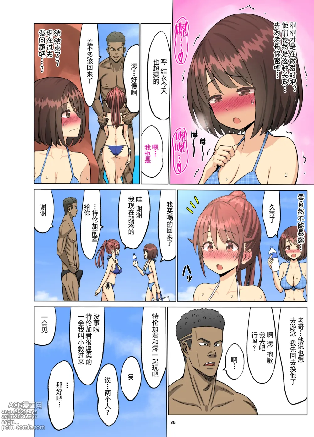 Page 34 of doujinshi 好きだったのに…夏〜幼馴染のチアリーダーが黒人留学生に〜1-2