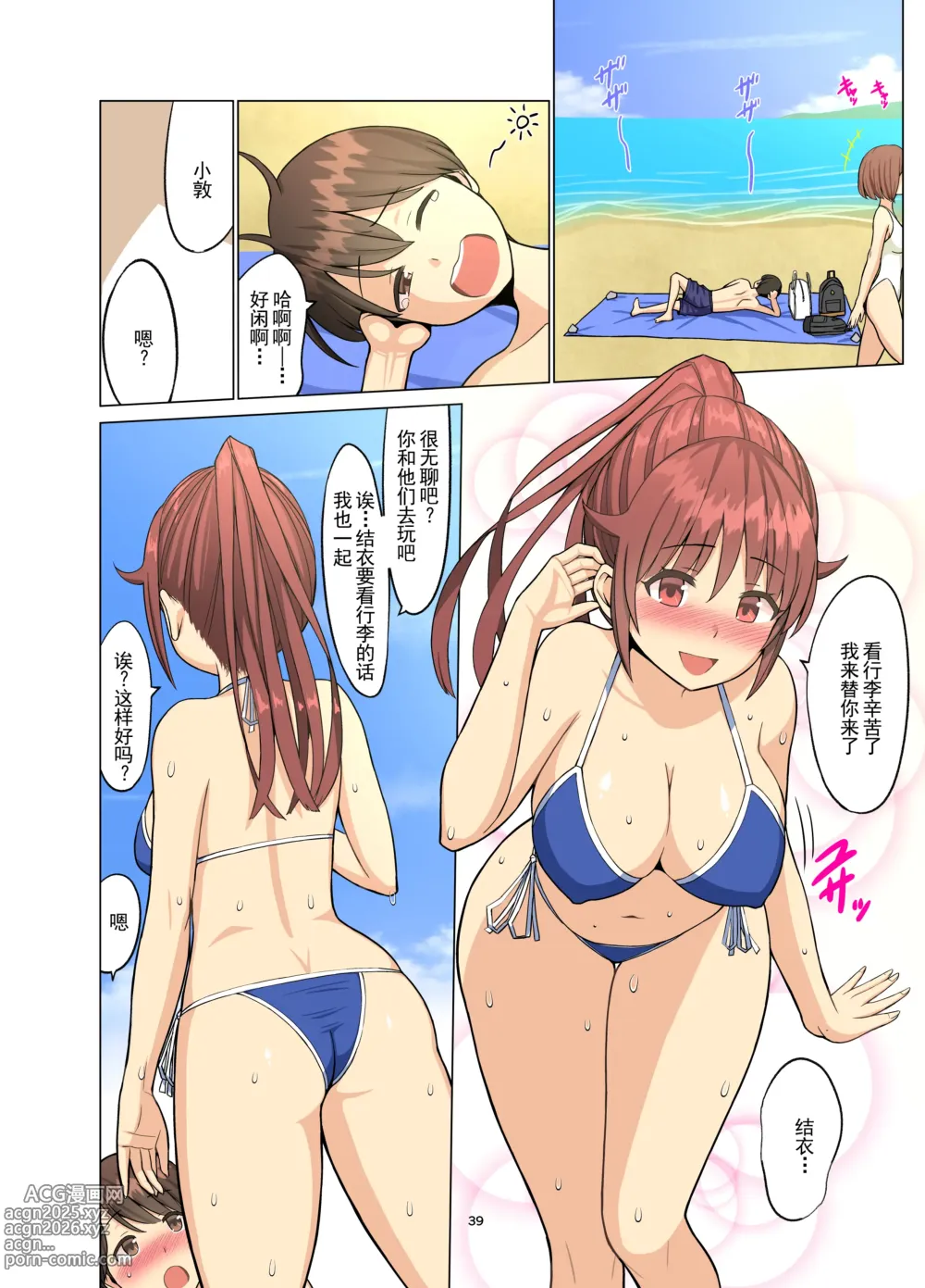 Page 38 of doujinshi 好きだったのに…夏〜幼馴染のチアリーダーが黒人留学生に〜1-2