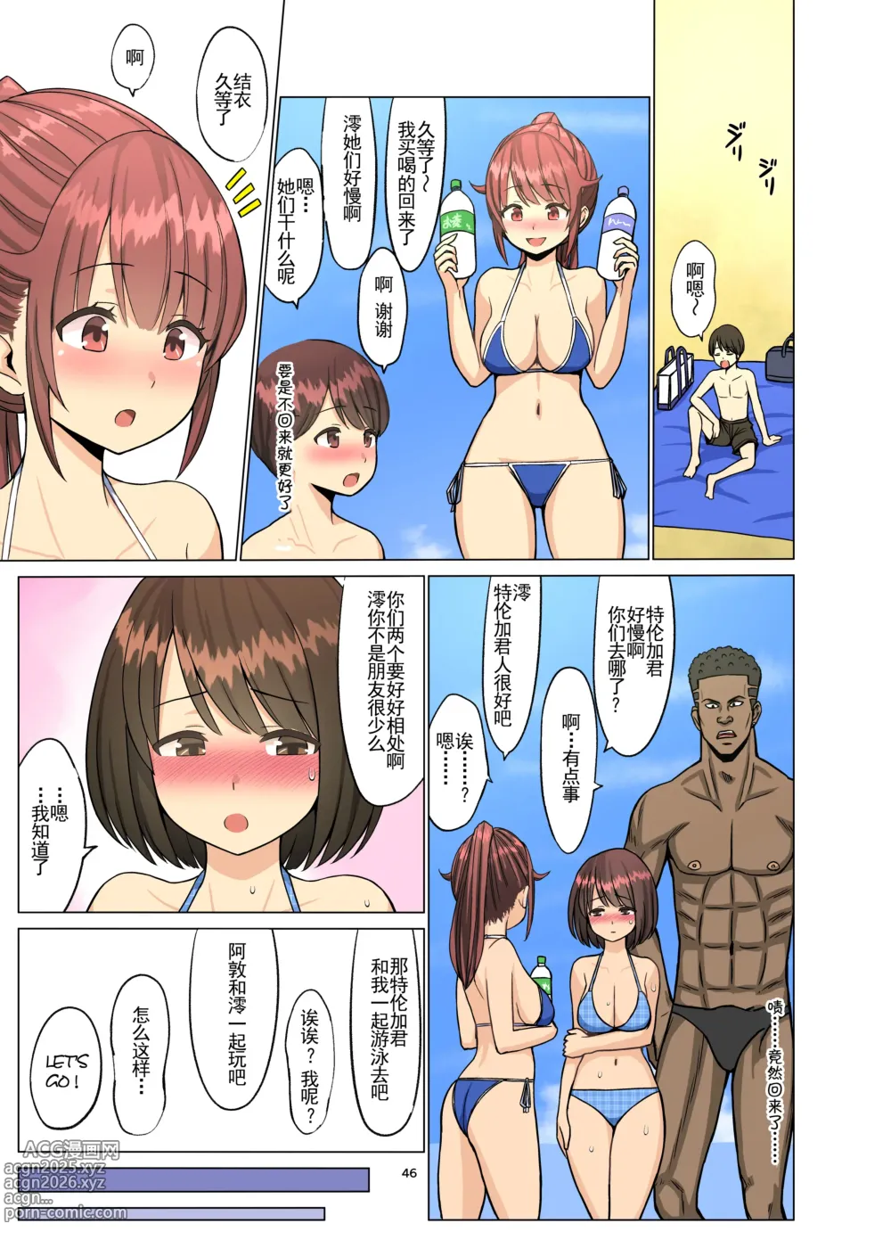 Page 45 of doujinshi 好きだったのに…夏〜幼馴染のチアリーダーが黒人留学生に〜1-2