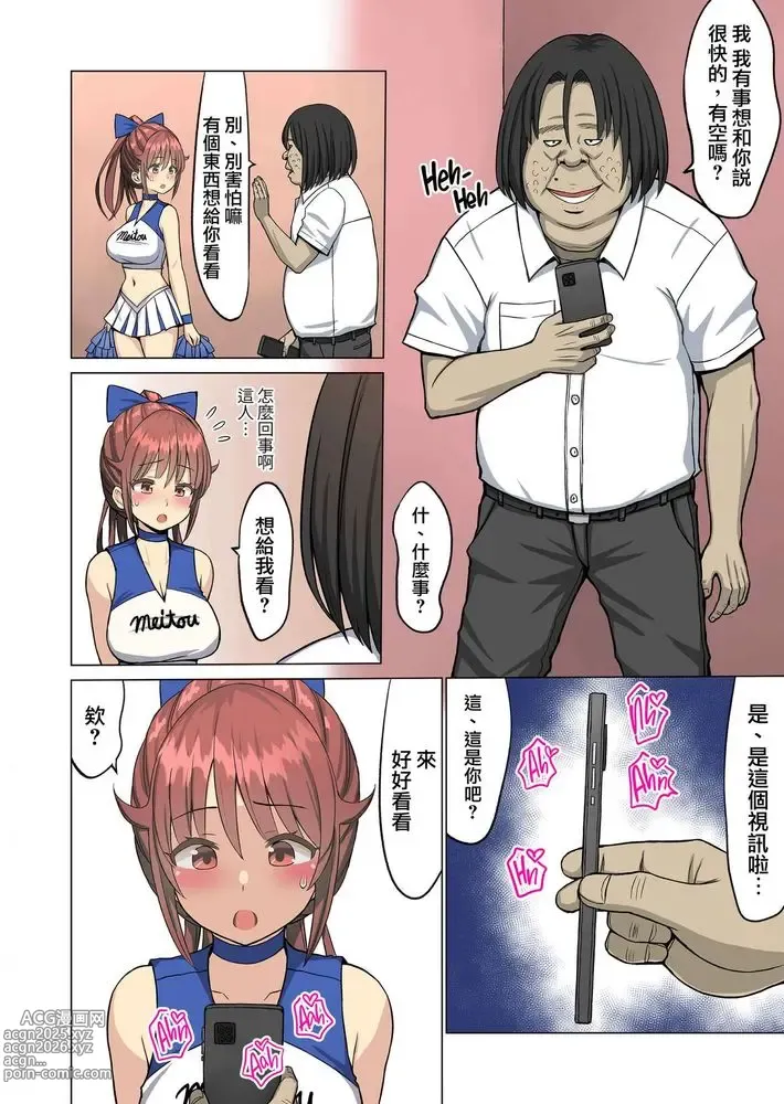 Page 53 of doujinshi 好きだったのに…夏〜幼馴染のチアリーダーが黒人留学生に〜1-2