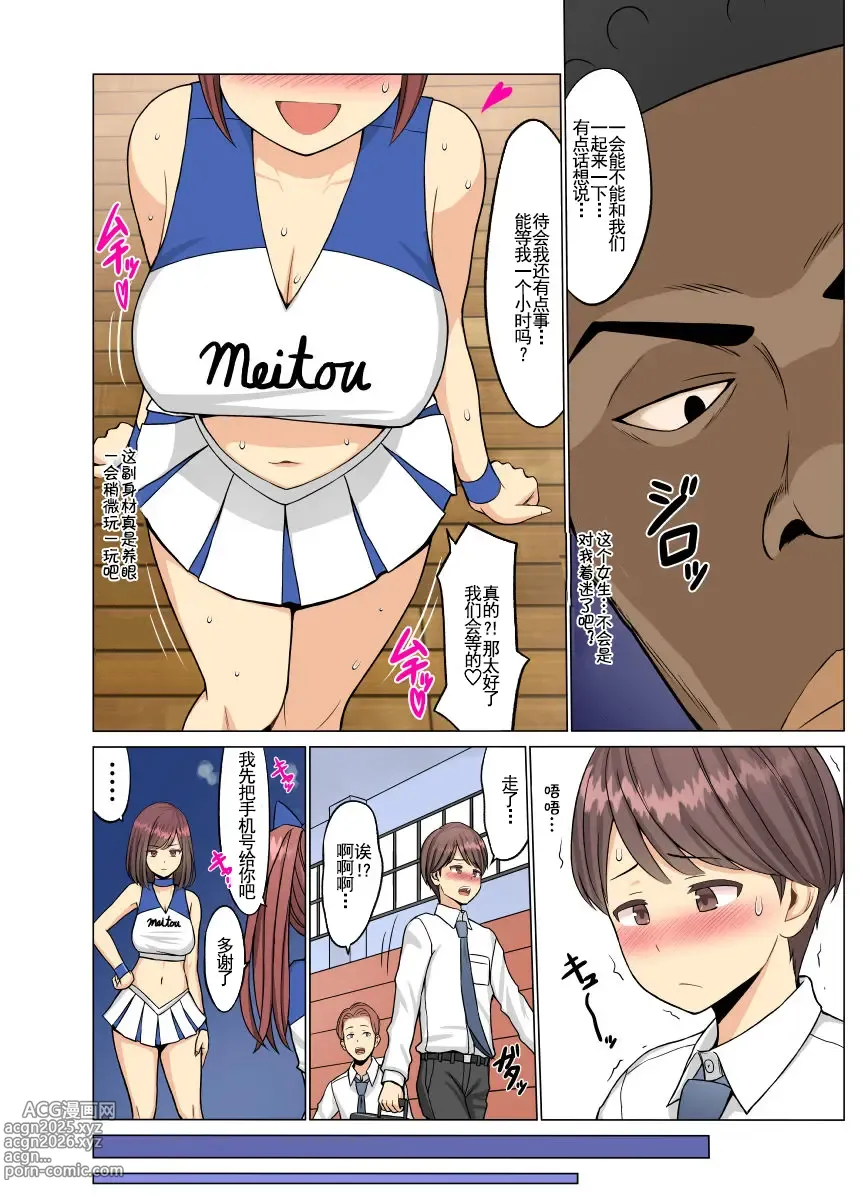 Page 7 of doujinshi 好きだったのに…夏〜幼馴染のチアリーダーが黒人留学生に〜1-2