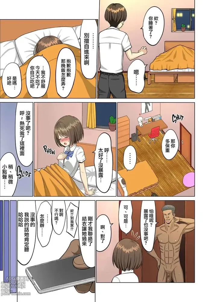 Page 67 of doujinshi 好きだったのに…夏〜幼馴染のチアリーダーが黒人留学生に〜1-2