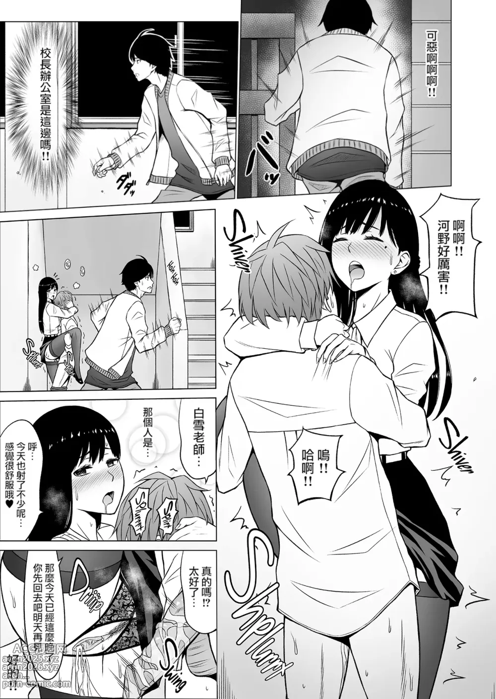 Page 101 of doujinshi 淫猥可計学園1-3