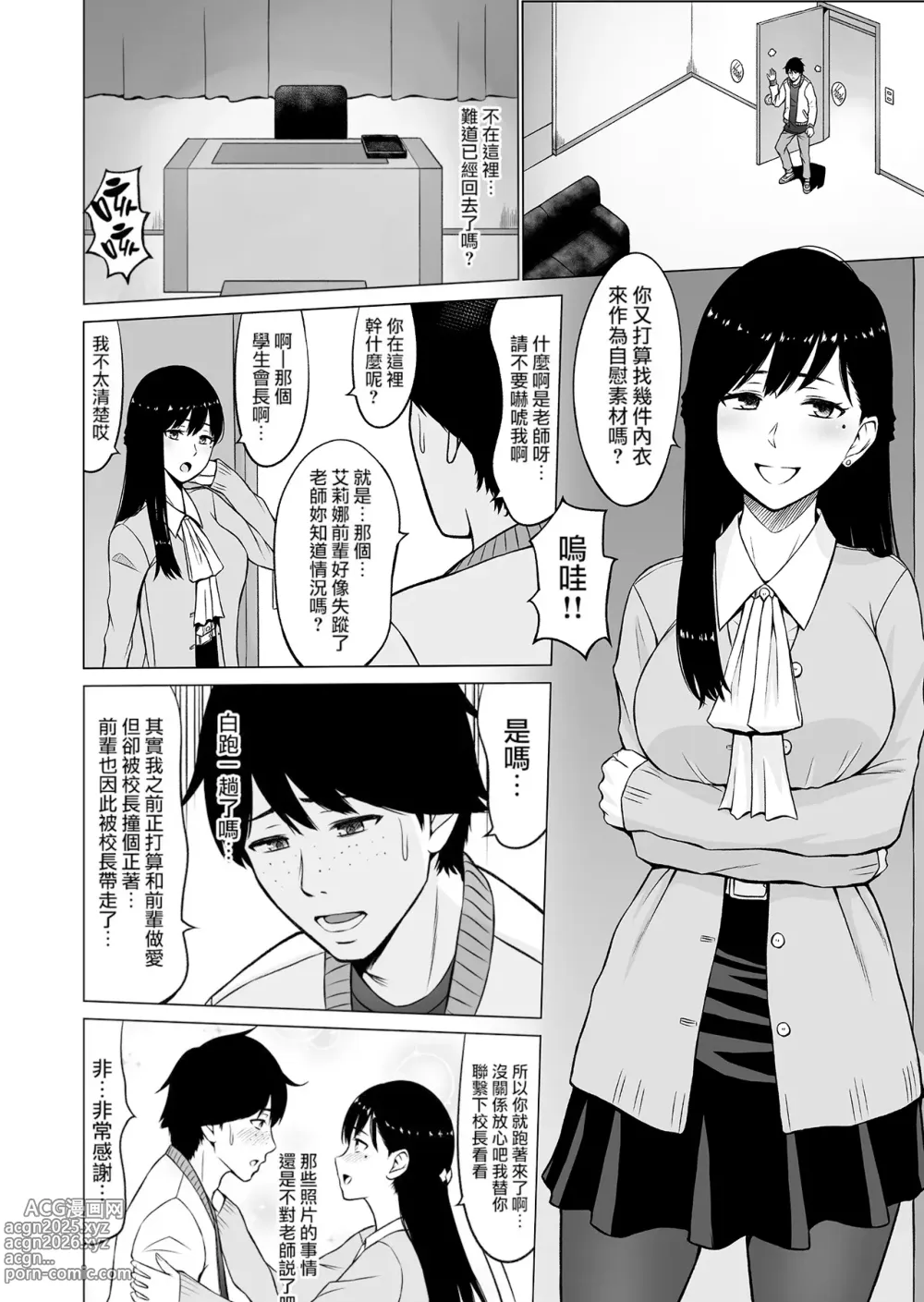 Page 102 of doujinshi 淫猥可計学園1-3