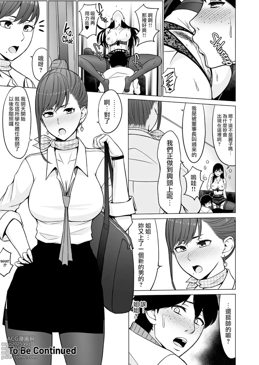 Page 107 of doujinshi 淫猥可計学園1-3