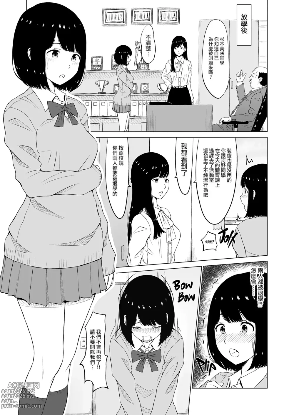 Page 12 of doujinshi 淫猥可計学園1-3