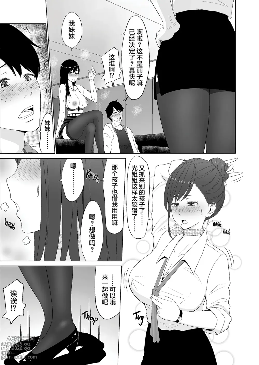 Page 111 of doujinshi 淫猥可計学園1-3