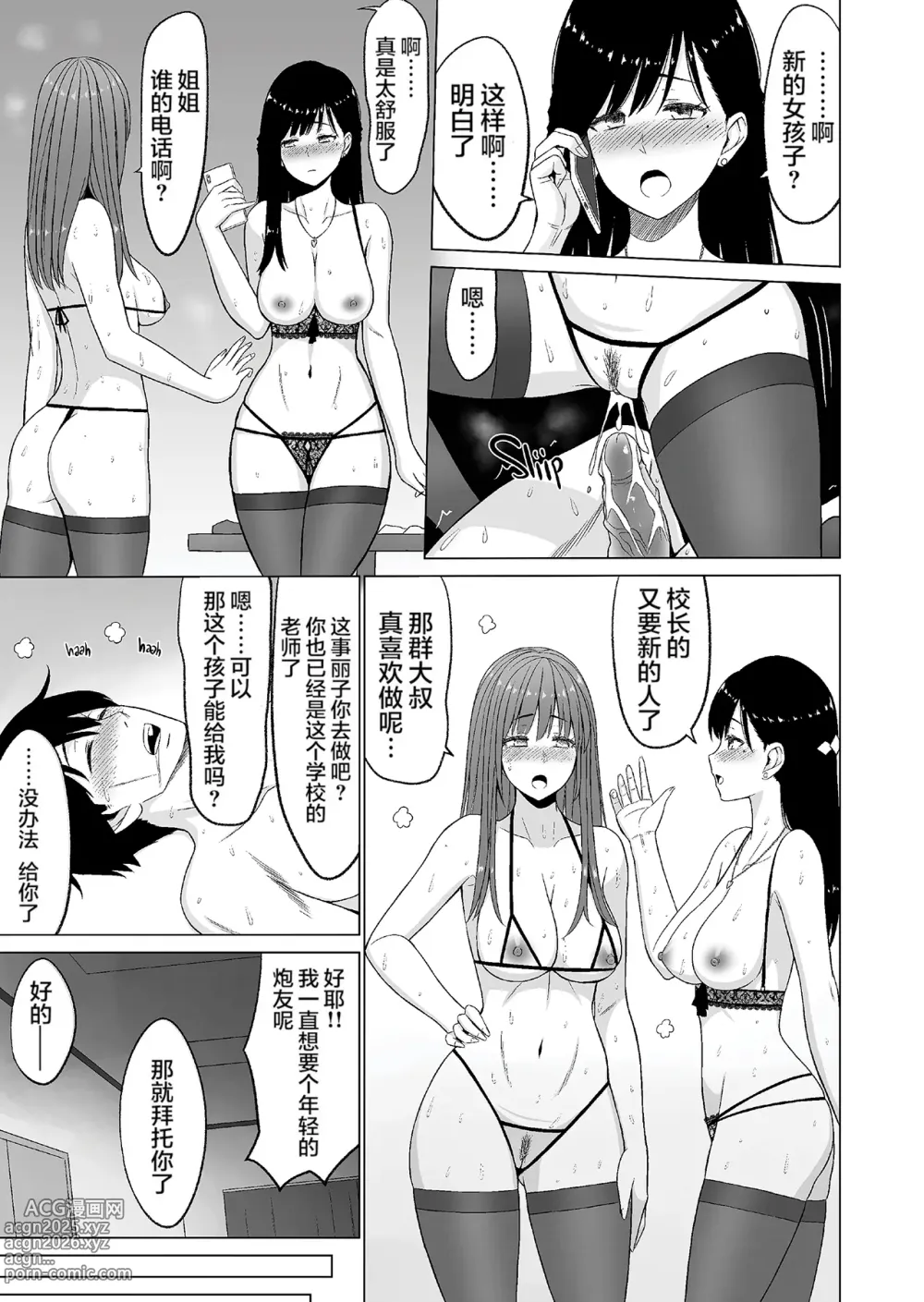 Page 123 of doujinshi 淫猥可計学園1-3