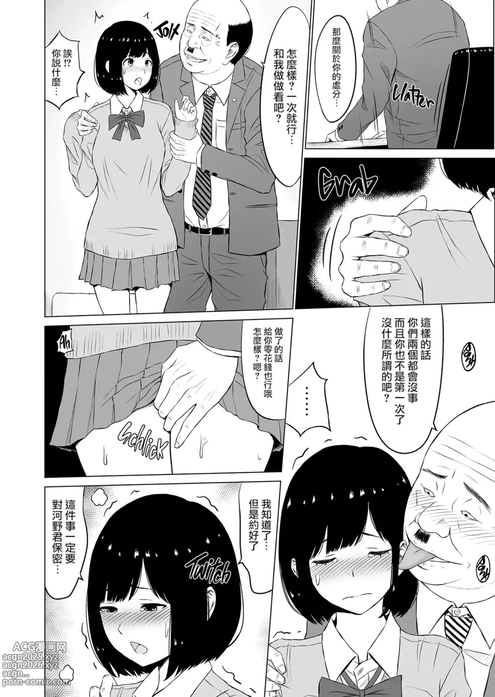 Page 14 of doujinshi 淫猥可計学園1-3