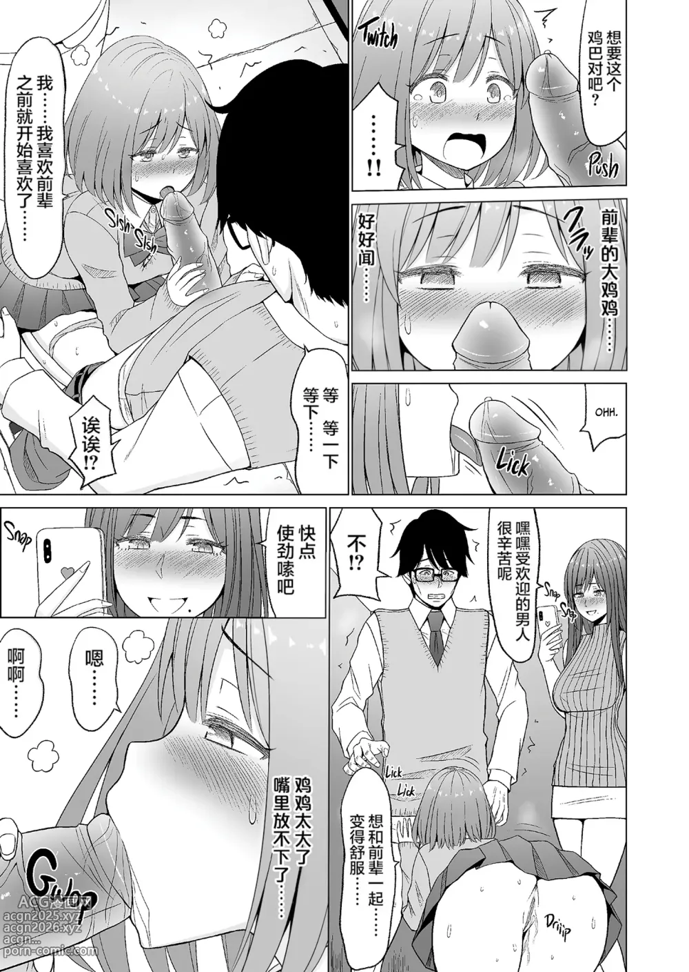 Page 133 of doujinshi 淫猥可計学園1-3