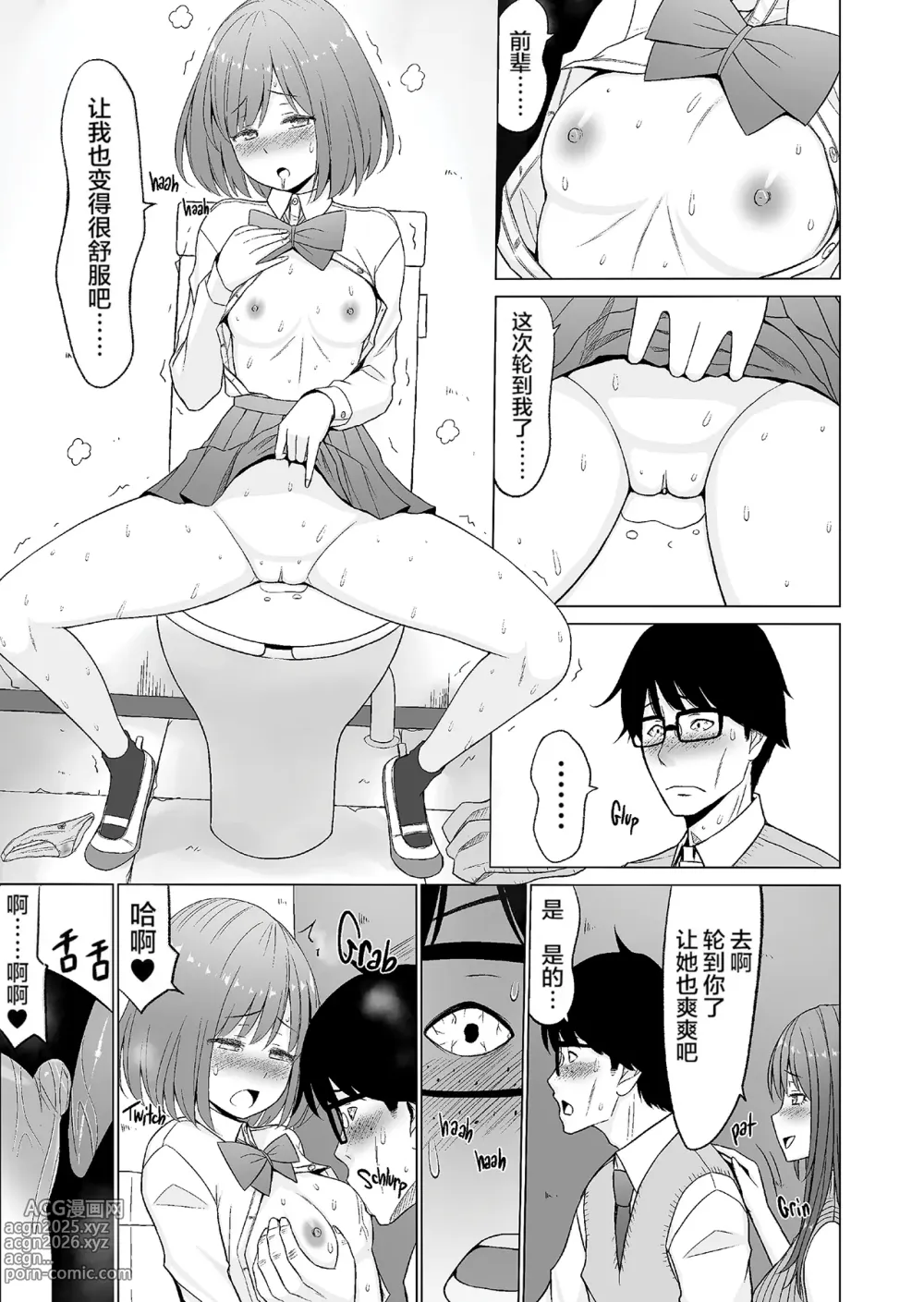 Page 135 of doujinshi 淫猥可計学園1-3