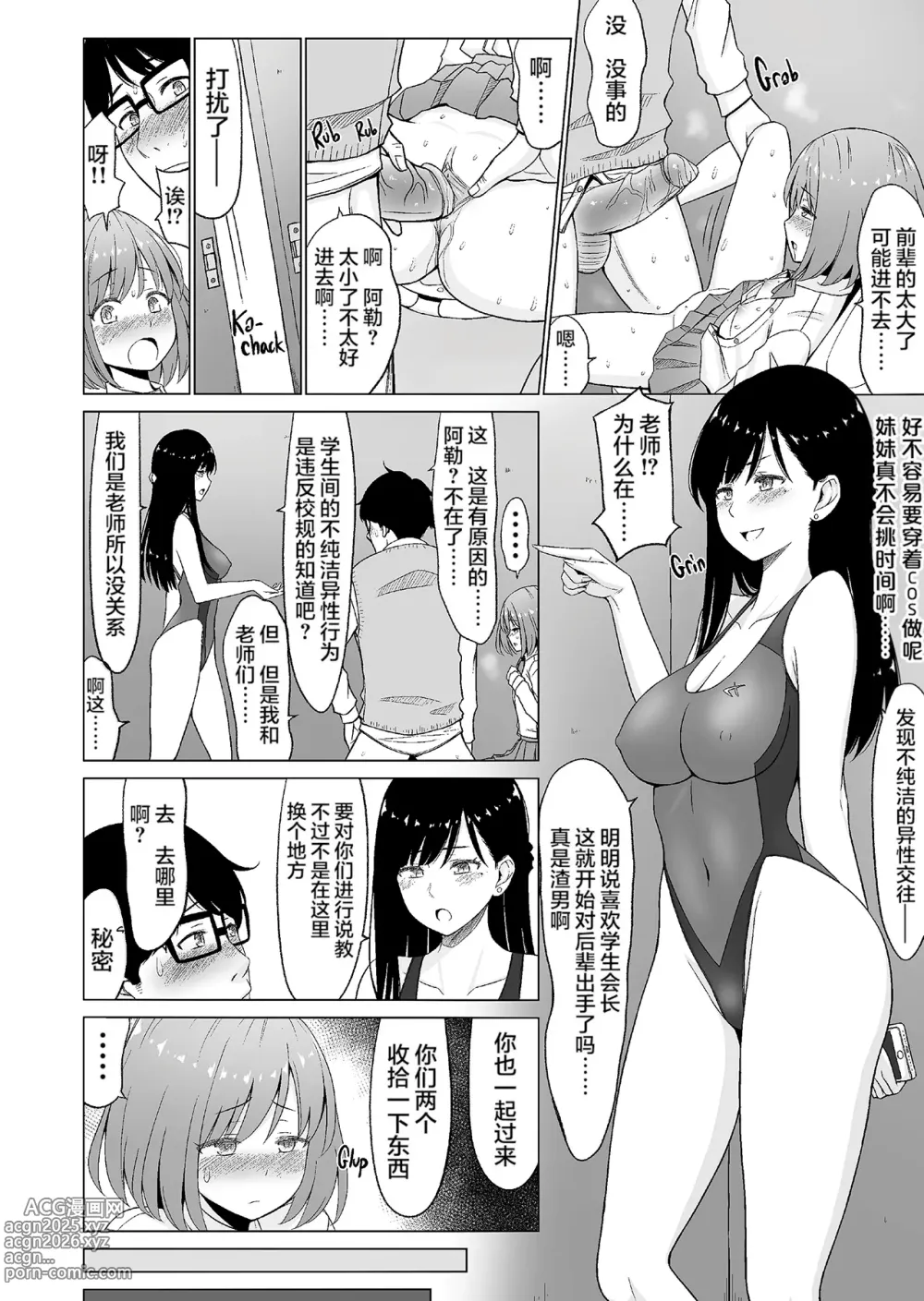 Page 138 of doujinshi 淫猥可計学園1-3