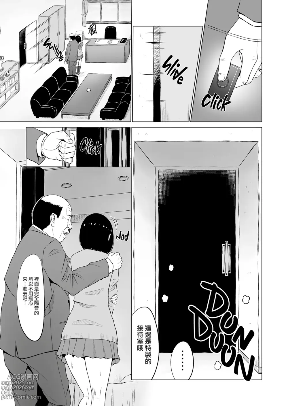 Page 15 of doujinshi 淫猥可計学園1-3