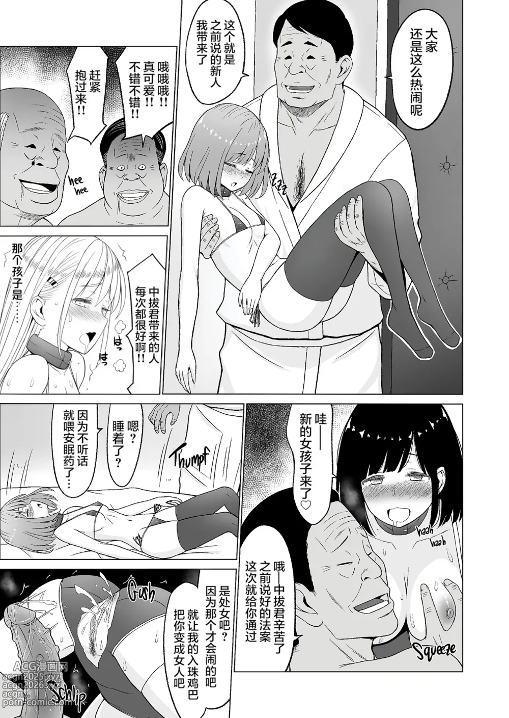 Page 144 of doujinshi 淫猥可計学園1-3