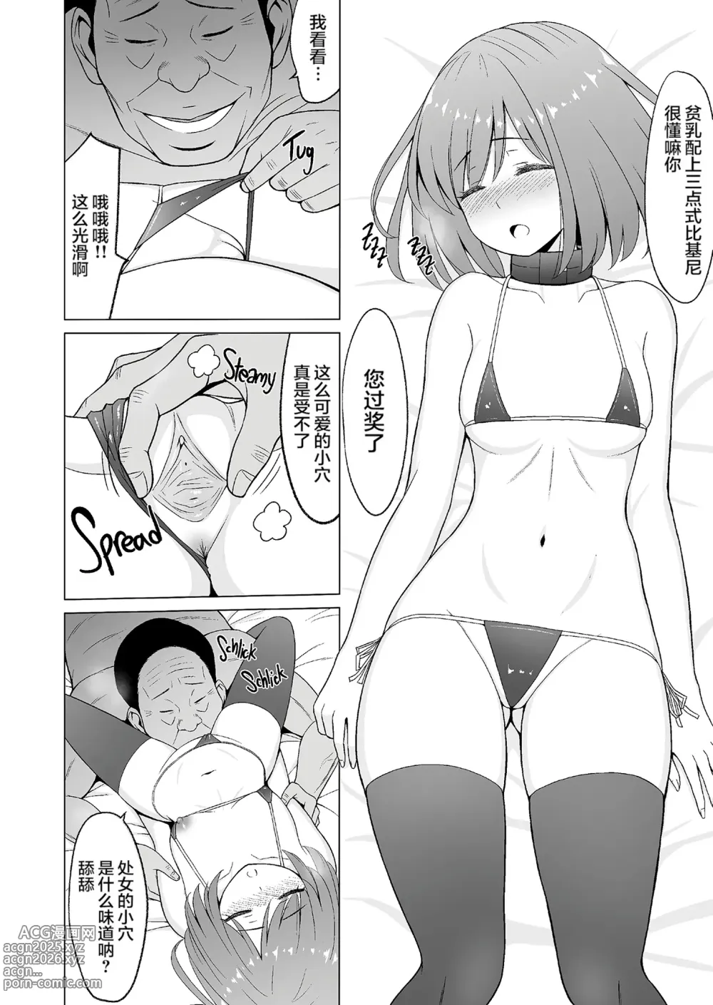 Page 145 of doujinshi 淫猥可計学園1-3