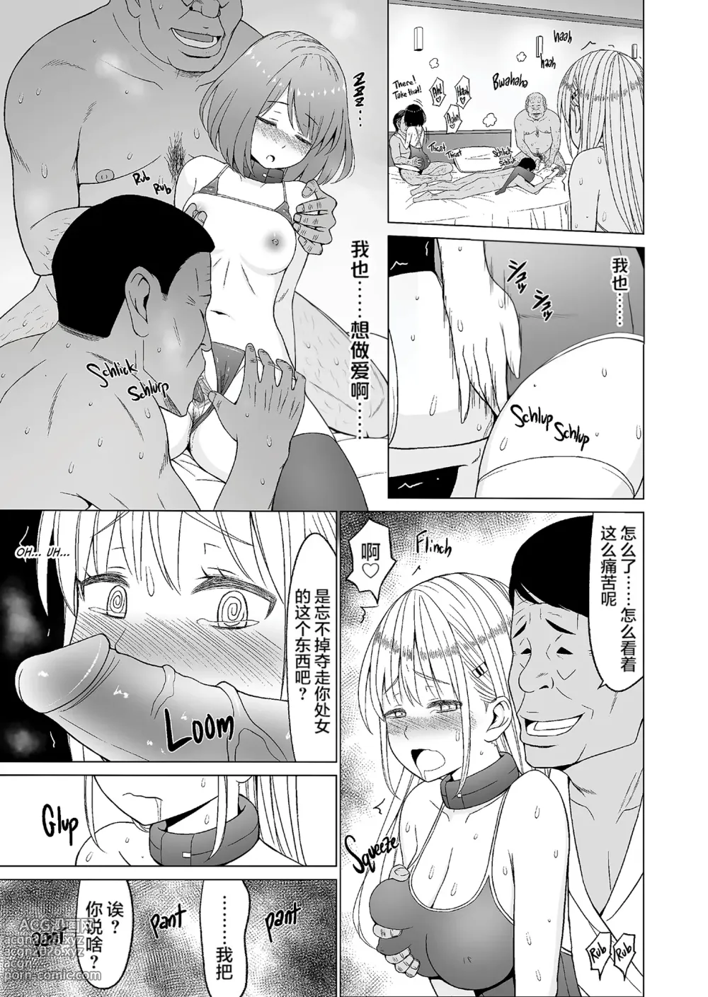 Page 146 of doujinshi 淫猥可計学園1-3