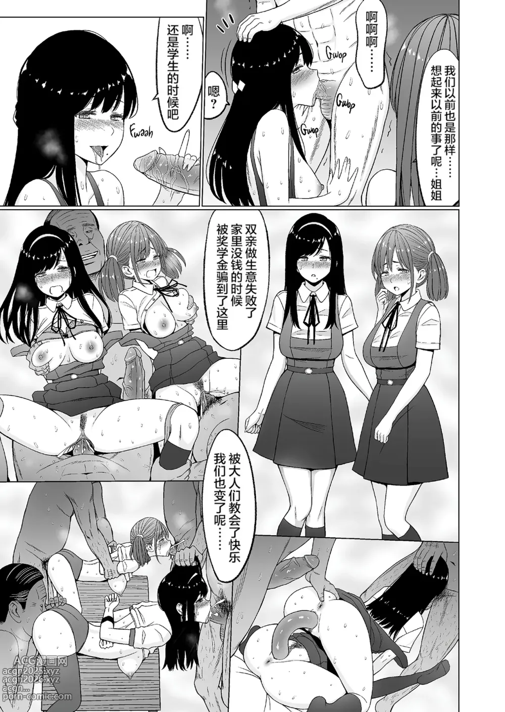 Page 148 of doujinshi 淫猥可計学園1-3