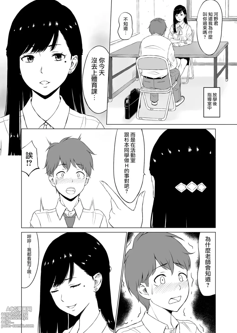 Page 16 of doujinshi 淫猥可計学園1-3